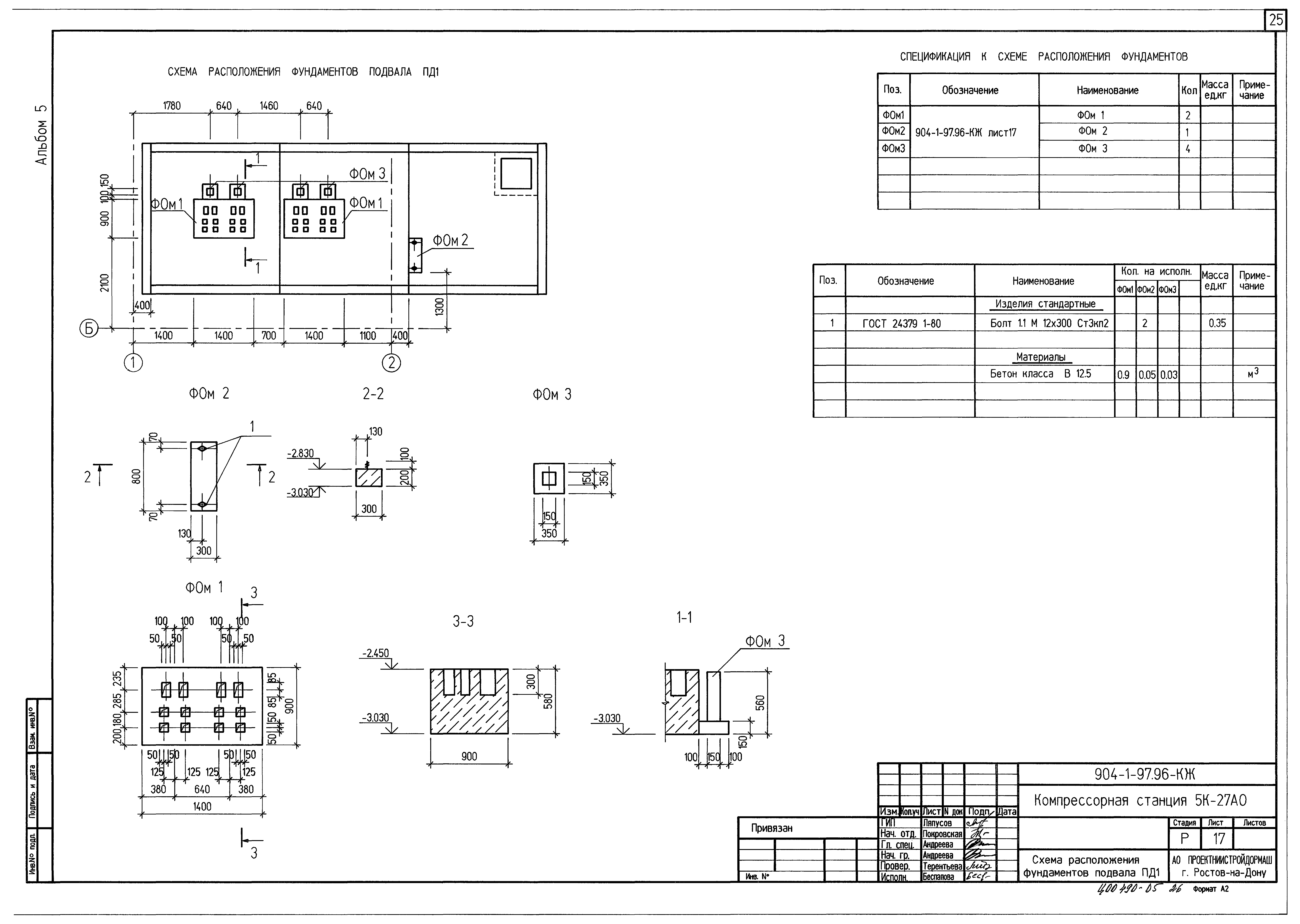 Типовой проект 904-1-97.96