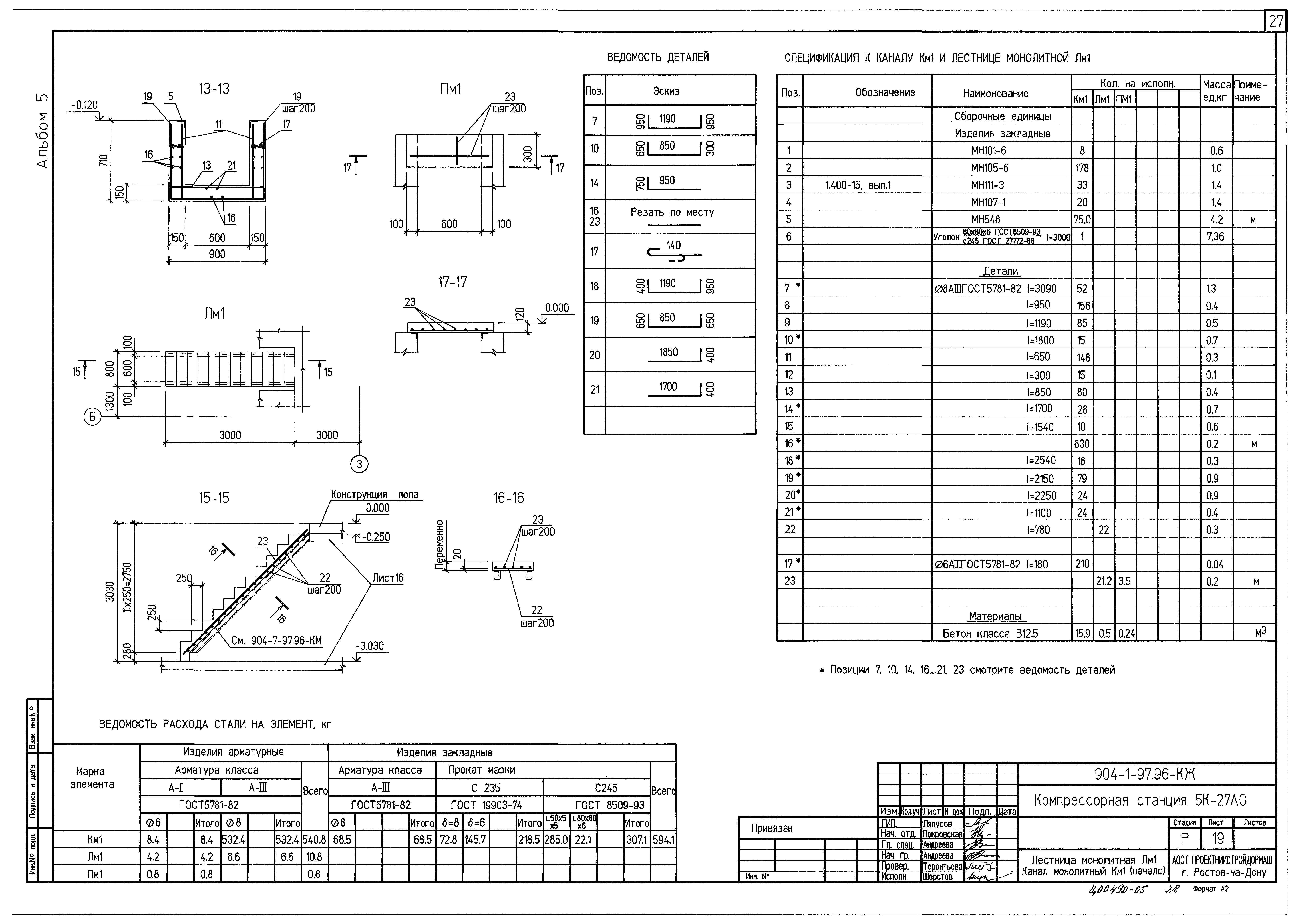Типовой проект 904-1-97.96