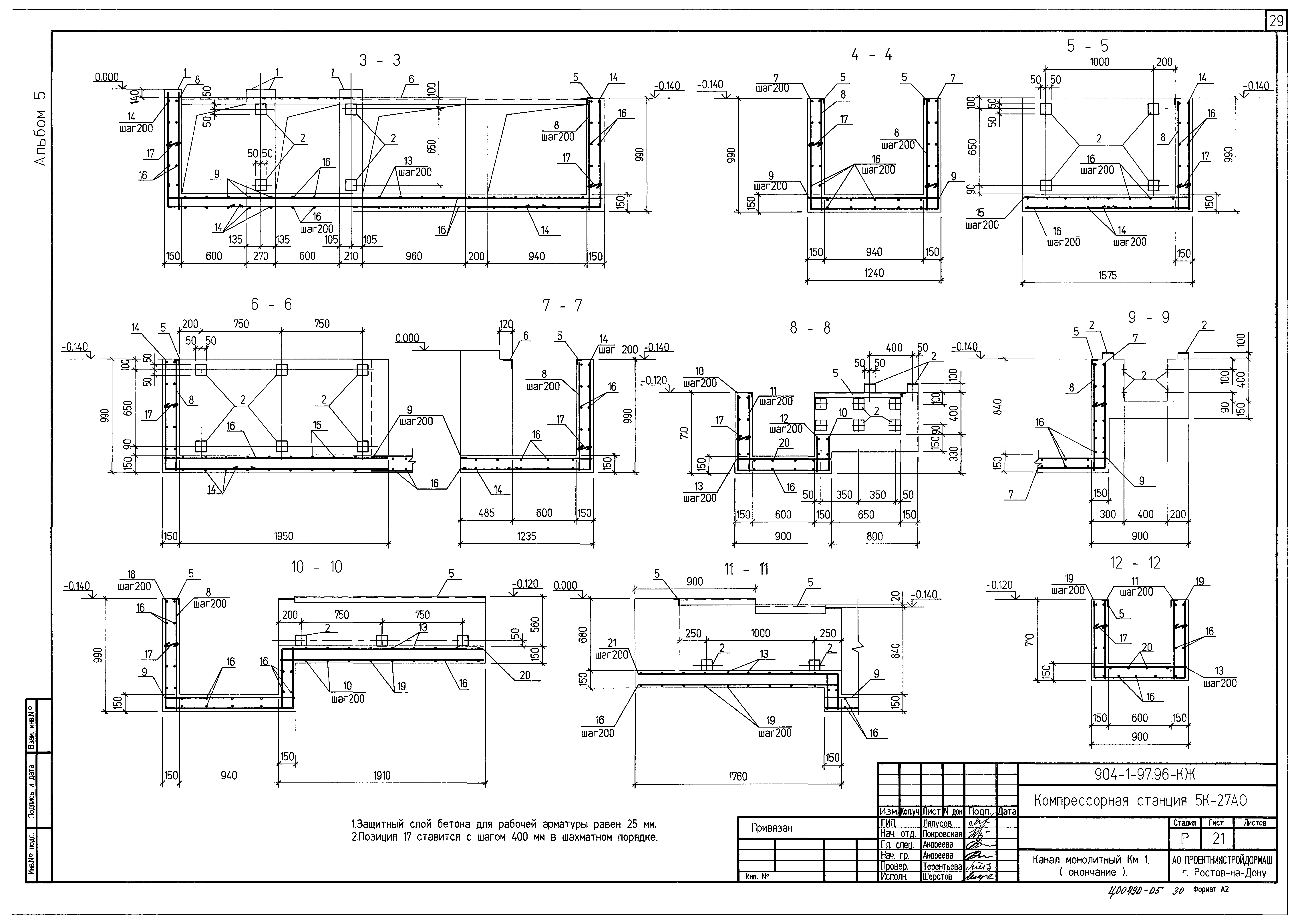 Типовой проект 904-1-97.96