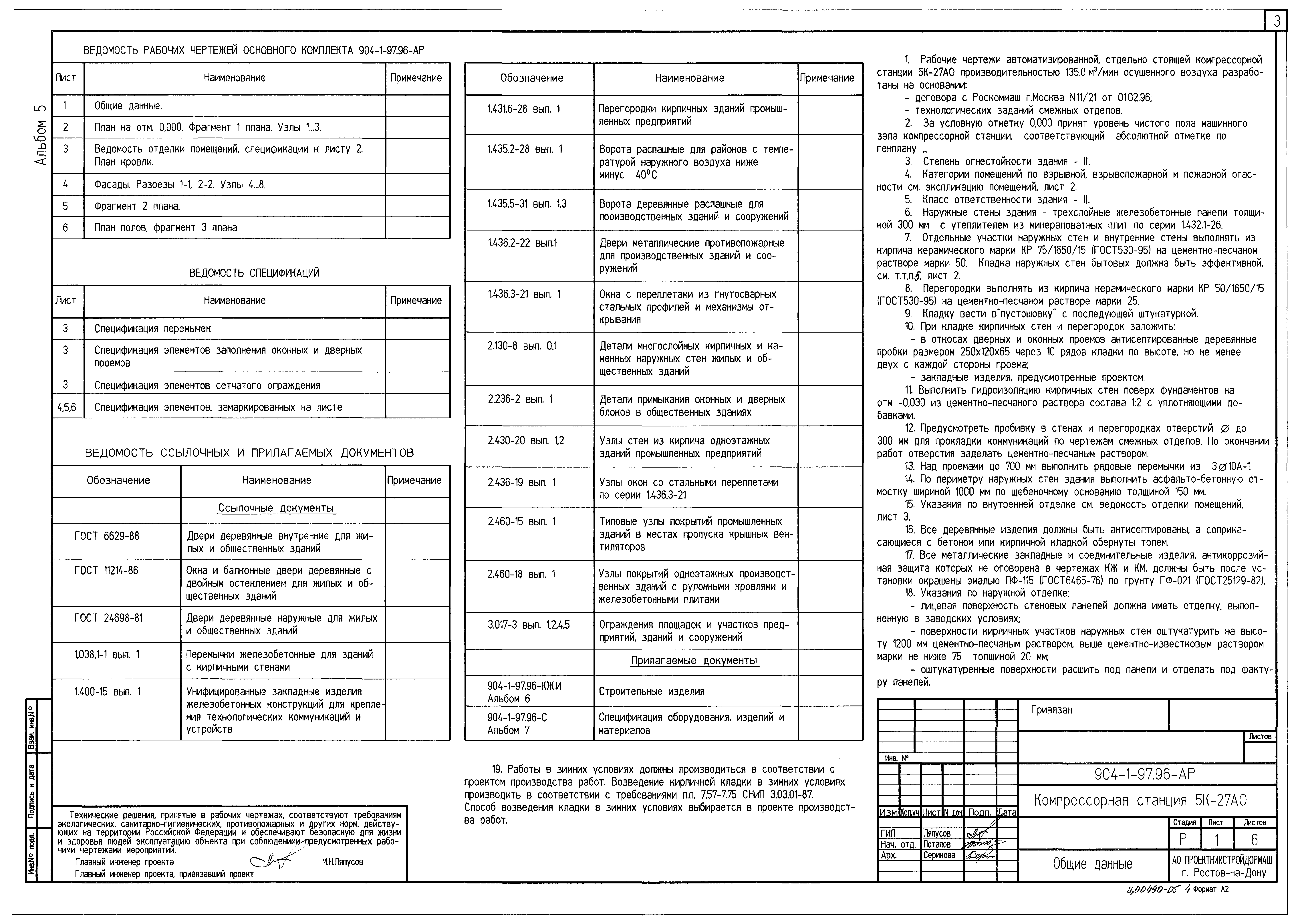 Типовой проект 904-1-97.96