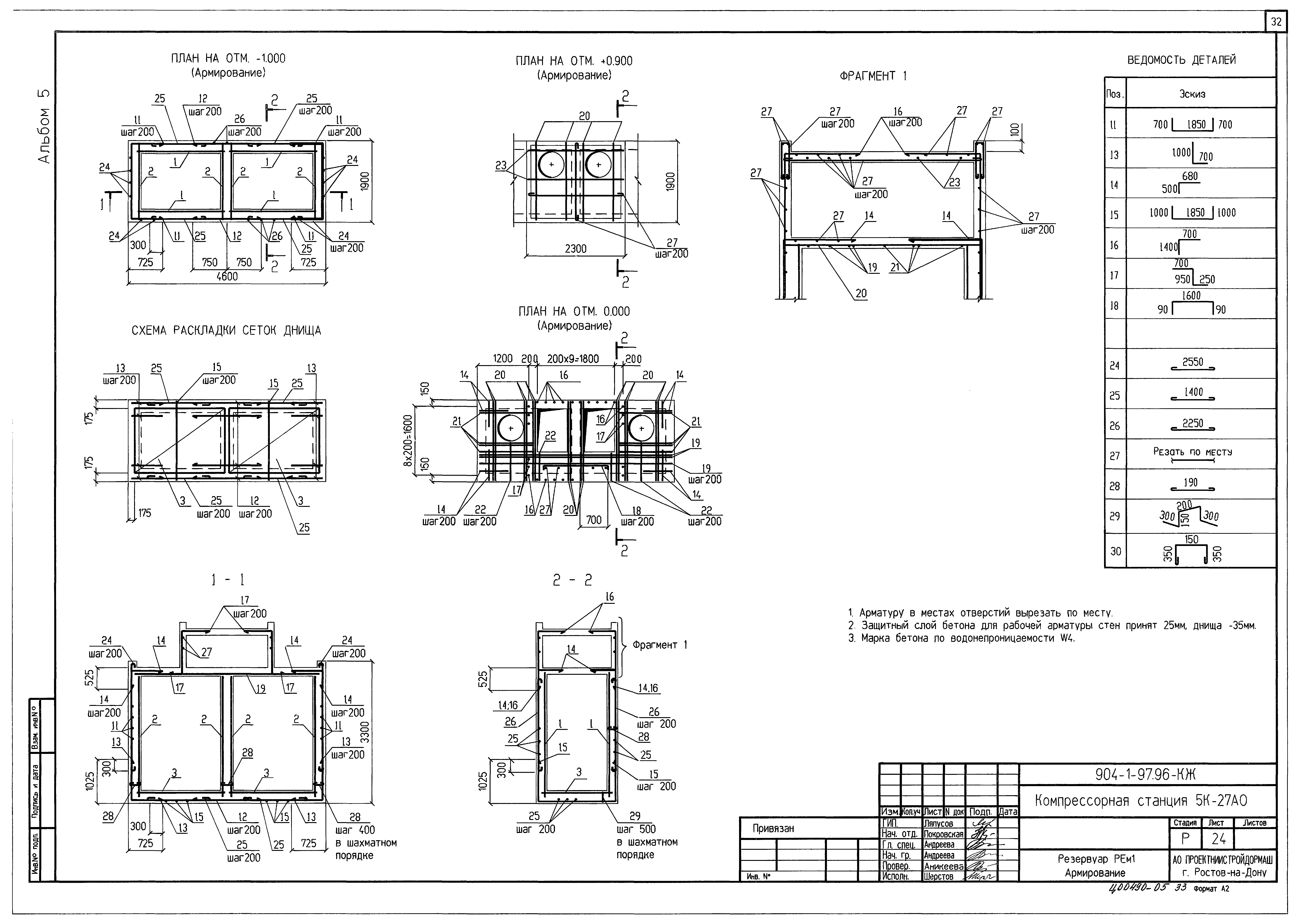Типовой проект 904-1-97.96