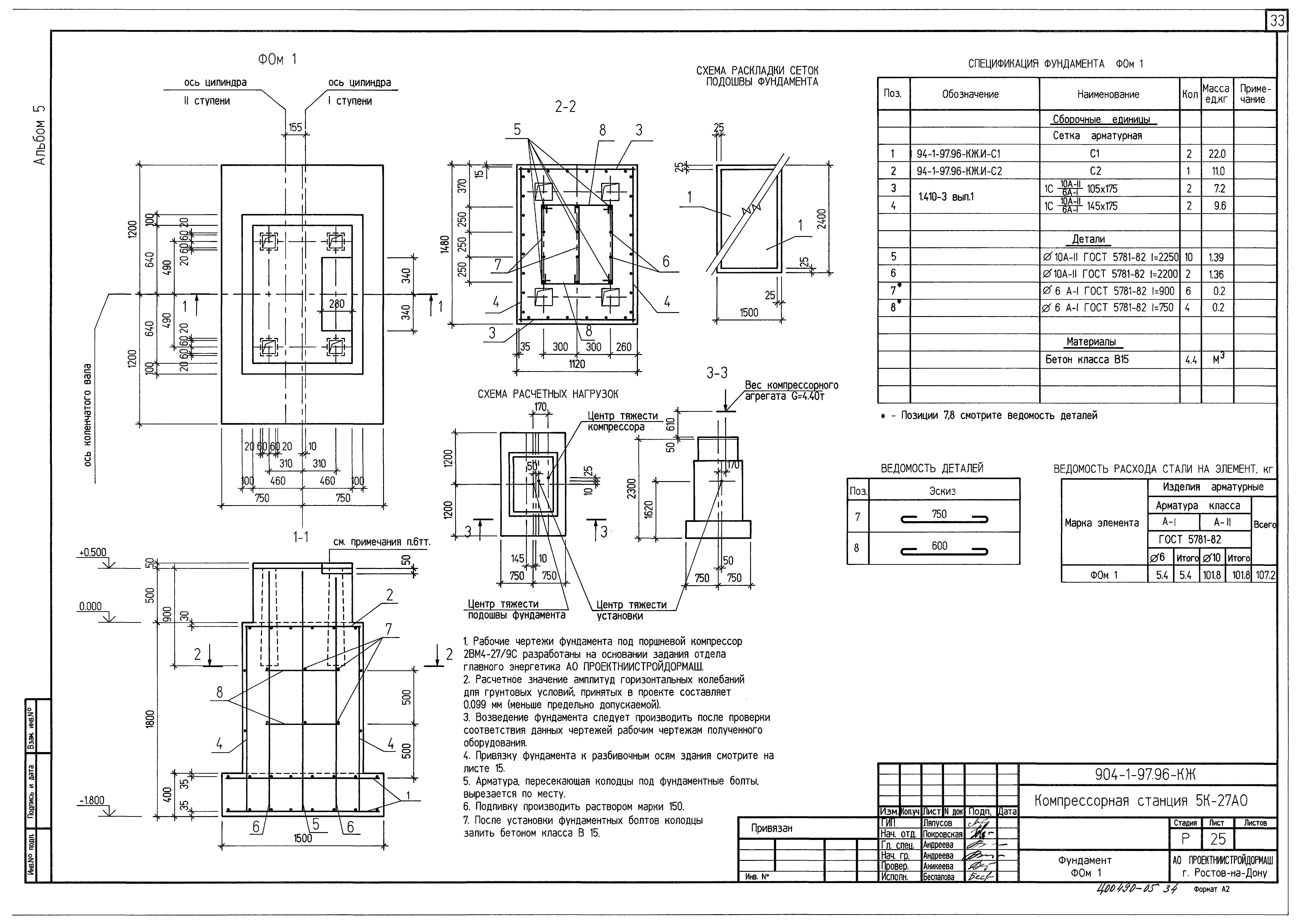 Типовой проект 904-1-97.96