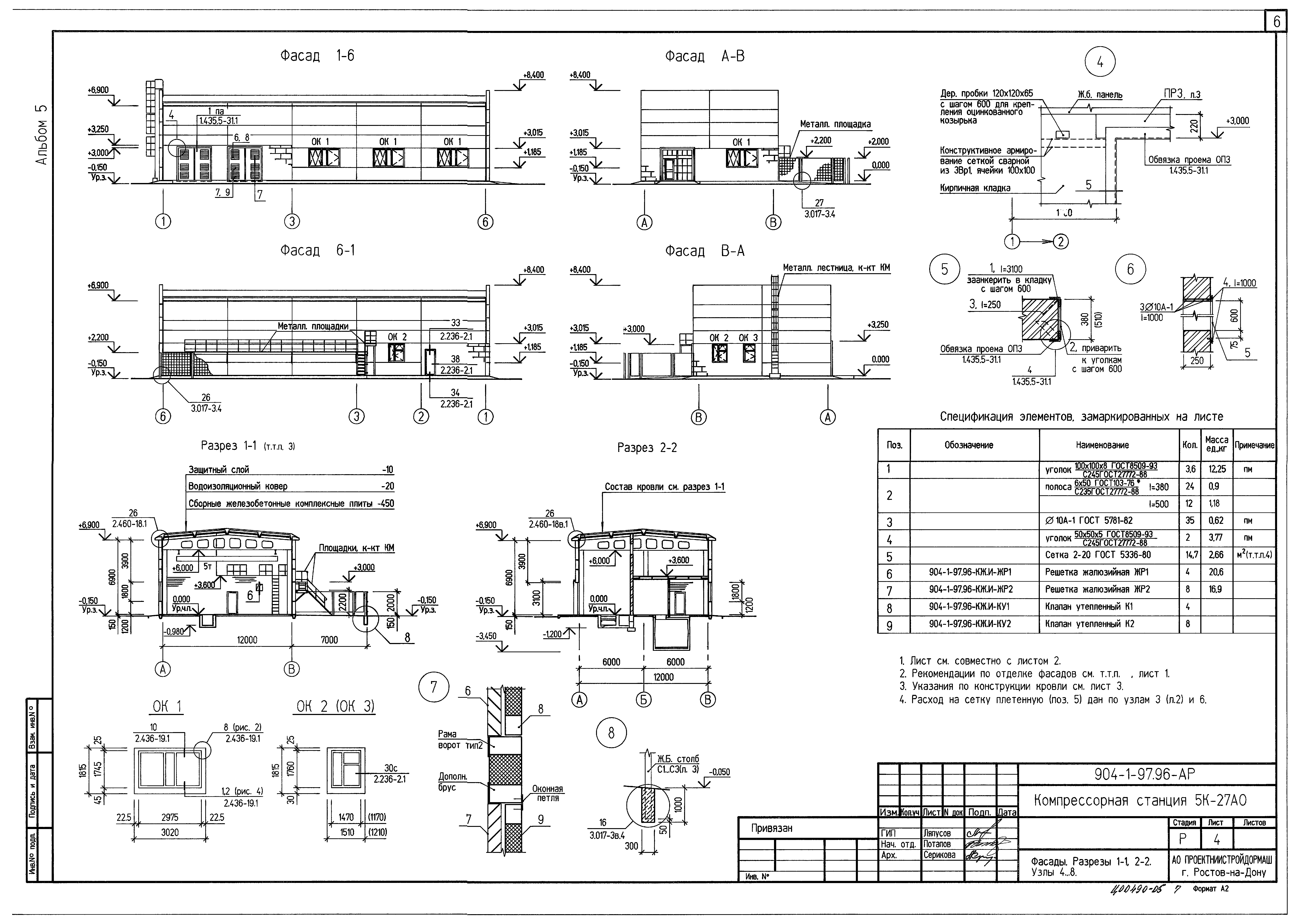 Типовой проект 904-1-97.96