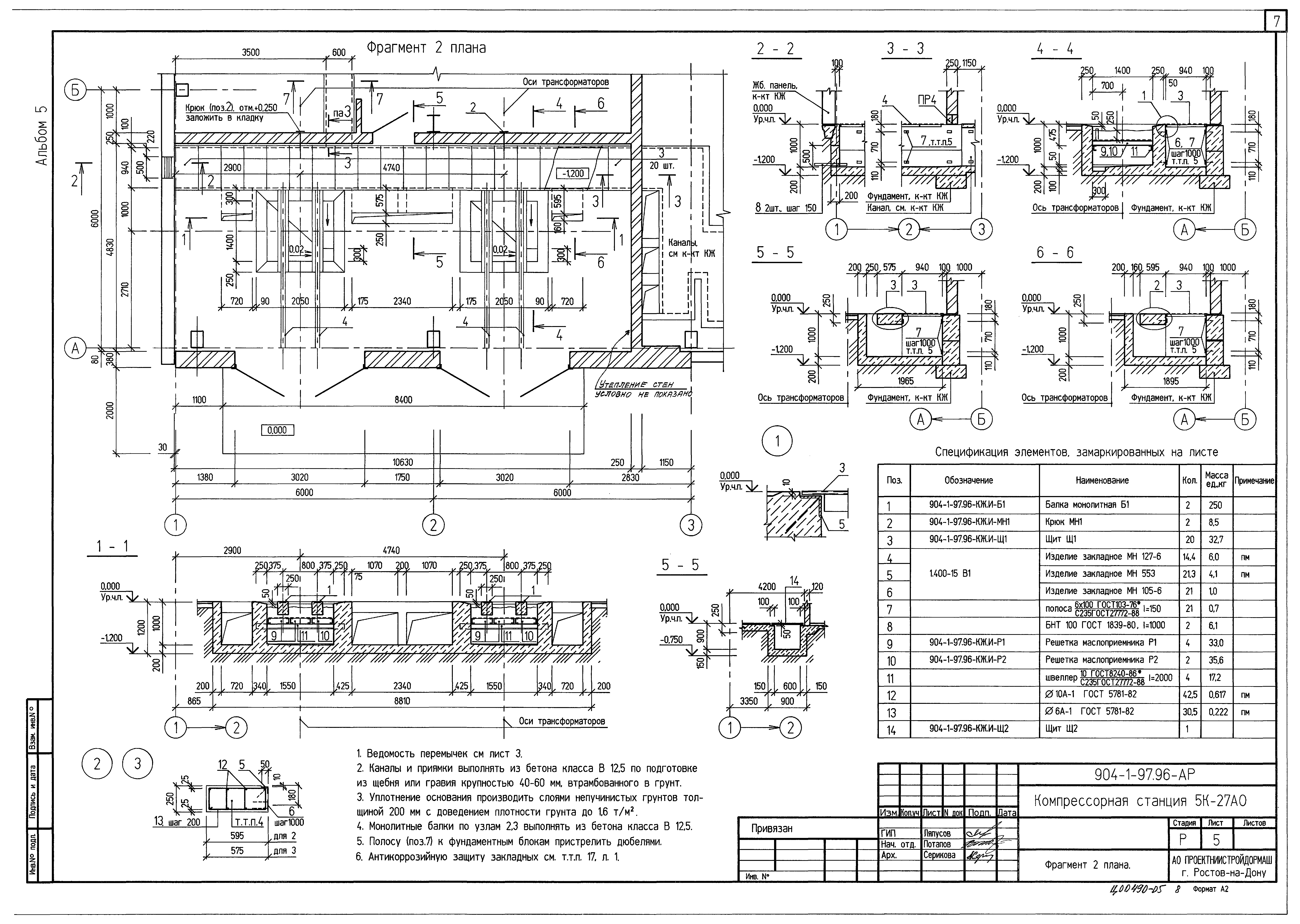 Типовой проект 904-1-97.96