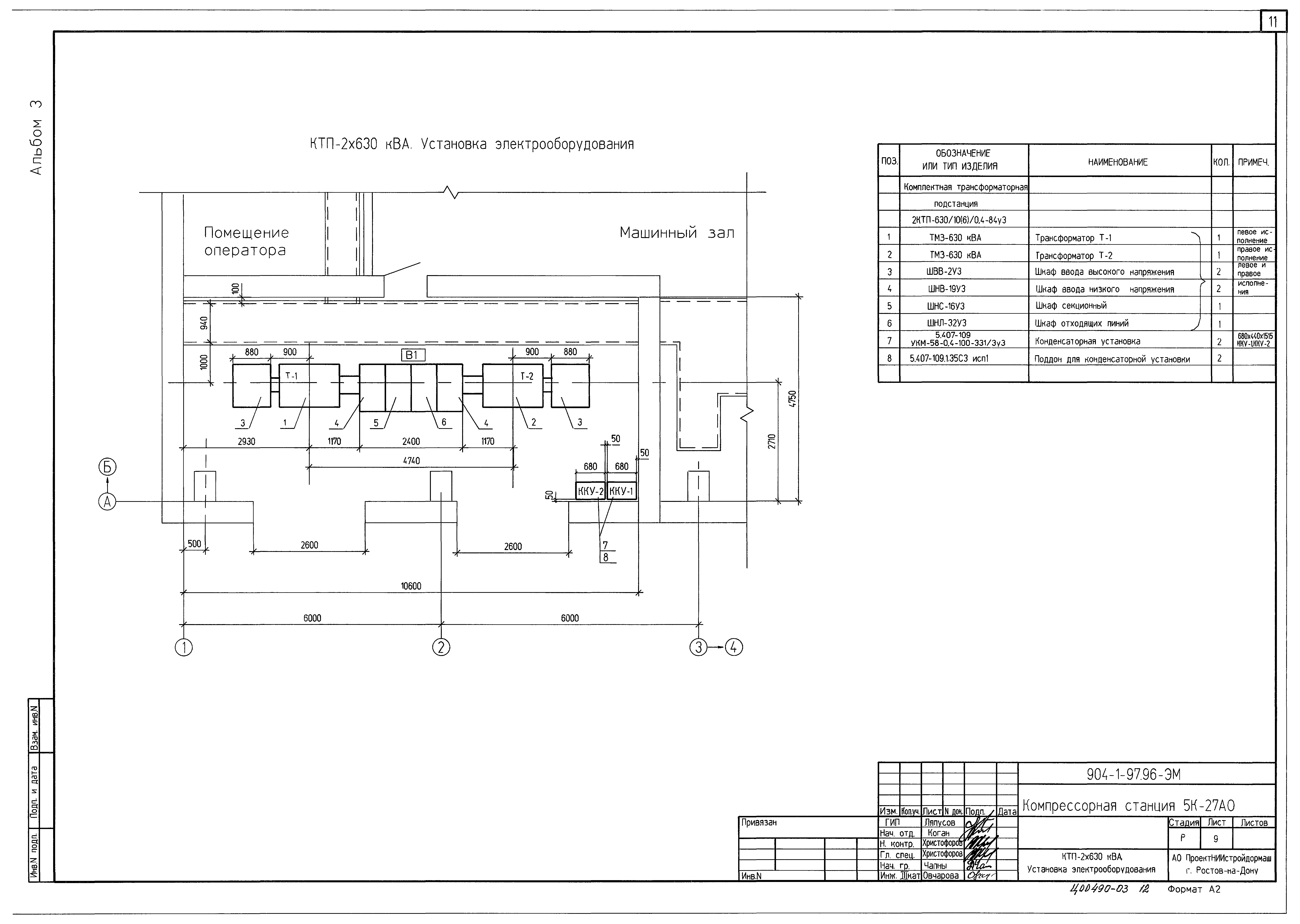 Типовой проект 904-1-97.96