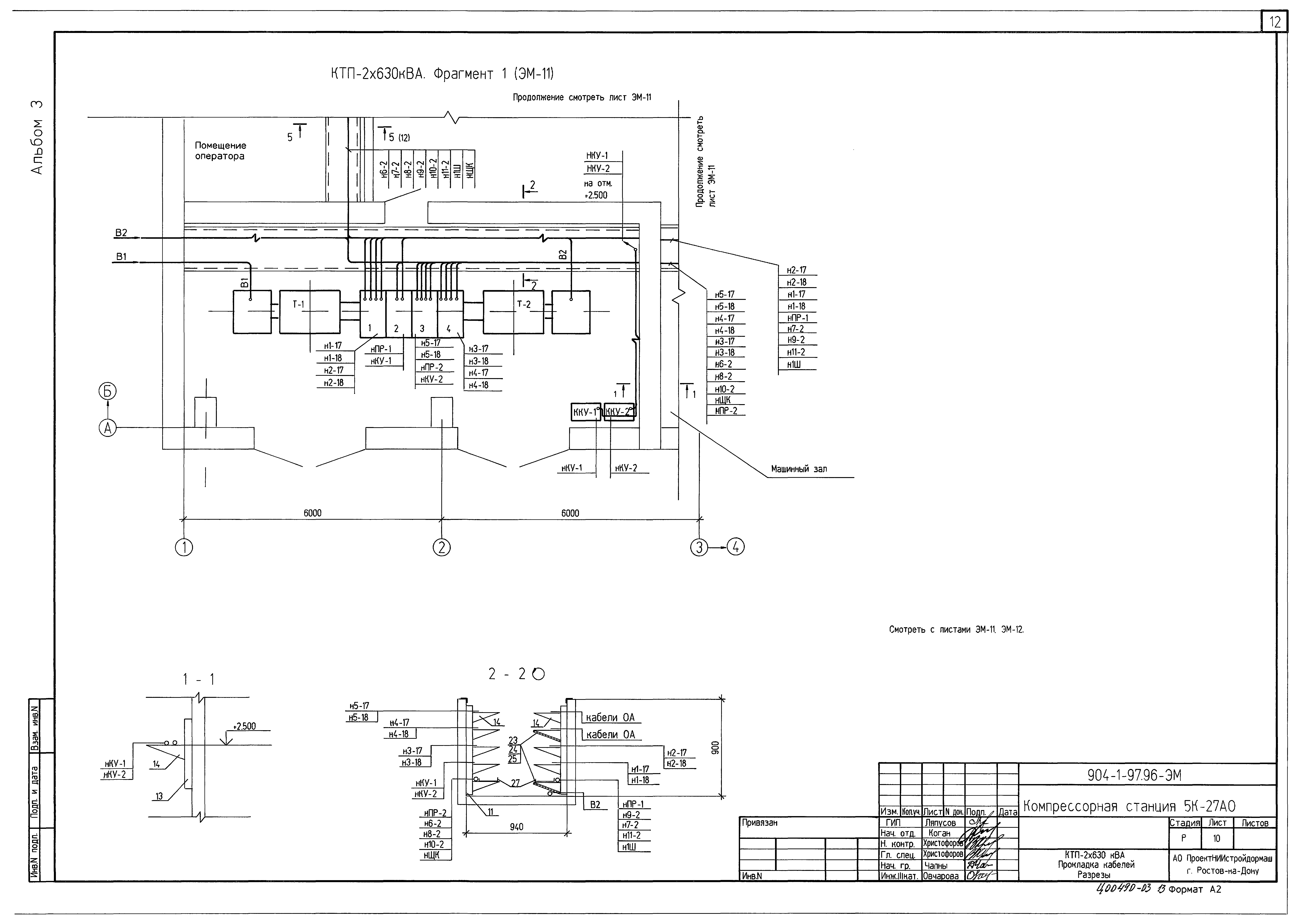 Типовой проект 904-1-97.96