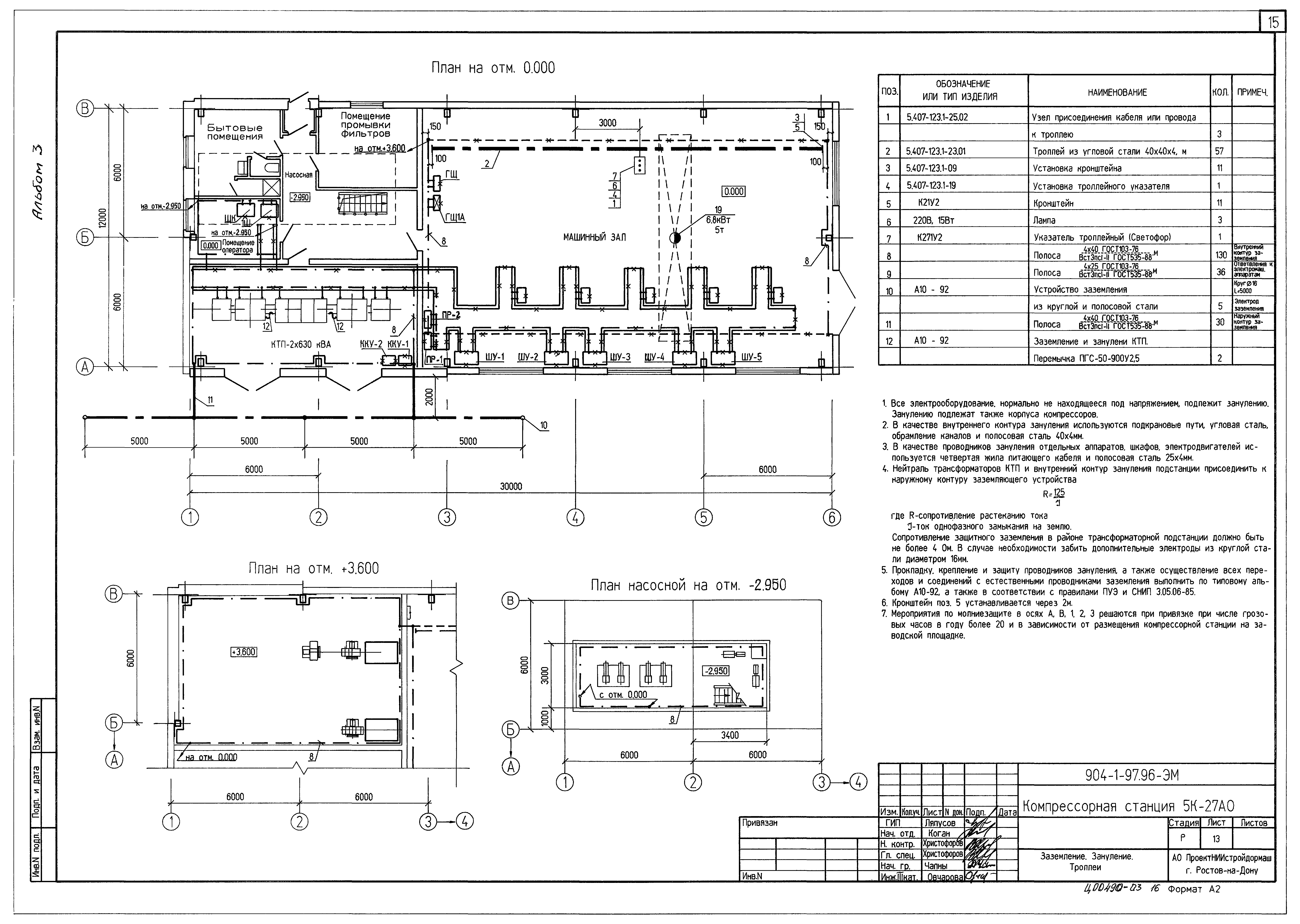 Типовой проект 904-1-97.96