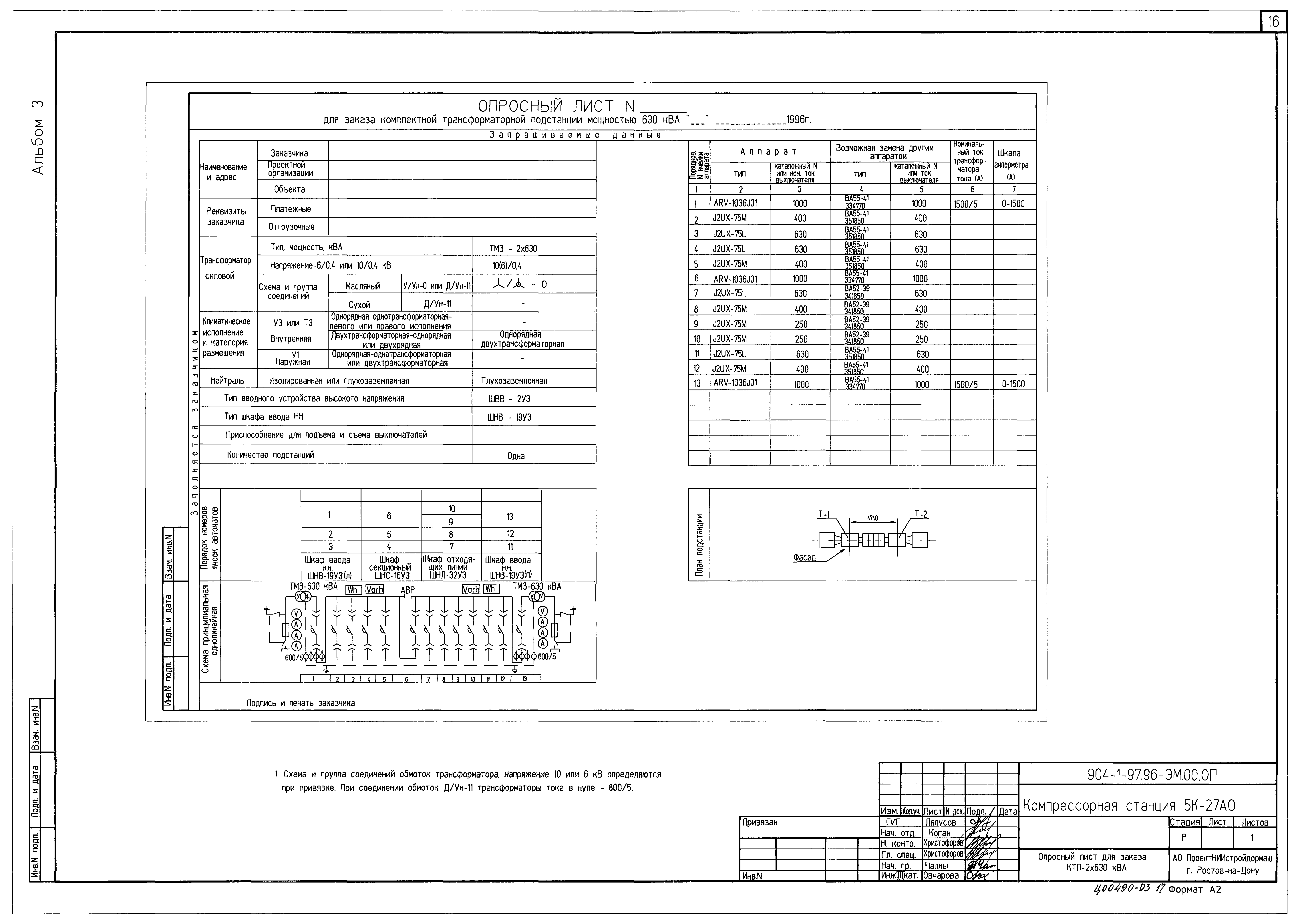 Типовой проект 904-1-97.96