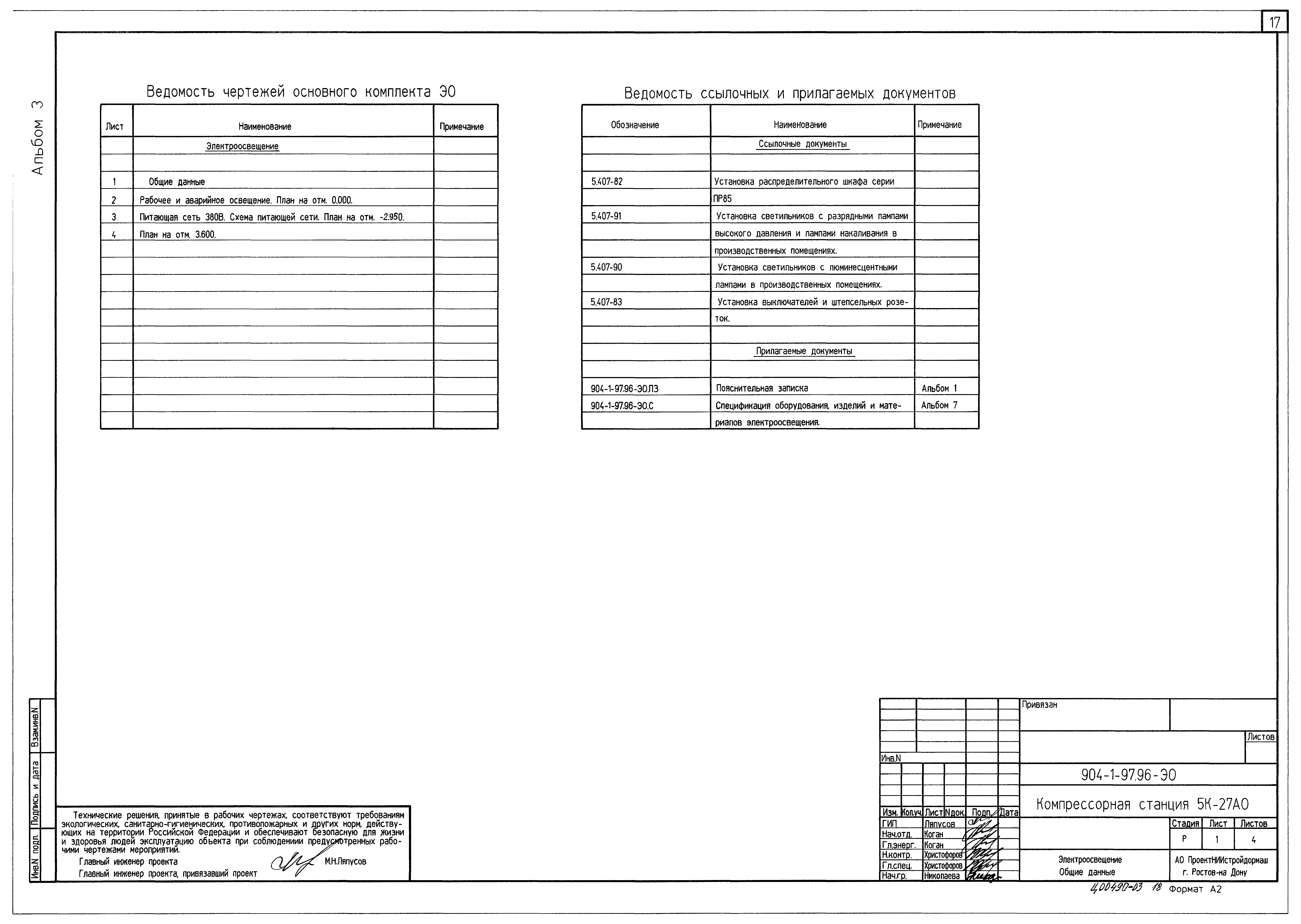 Типовой проект 904-1-97.96
