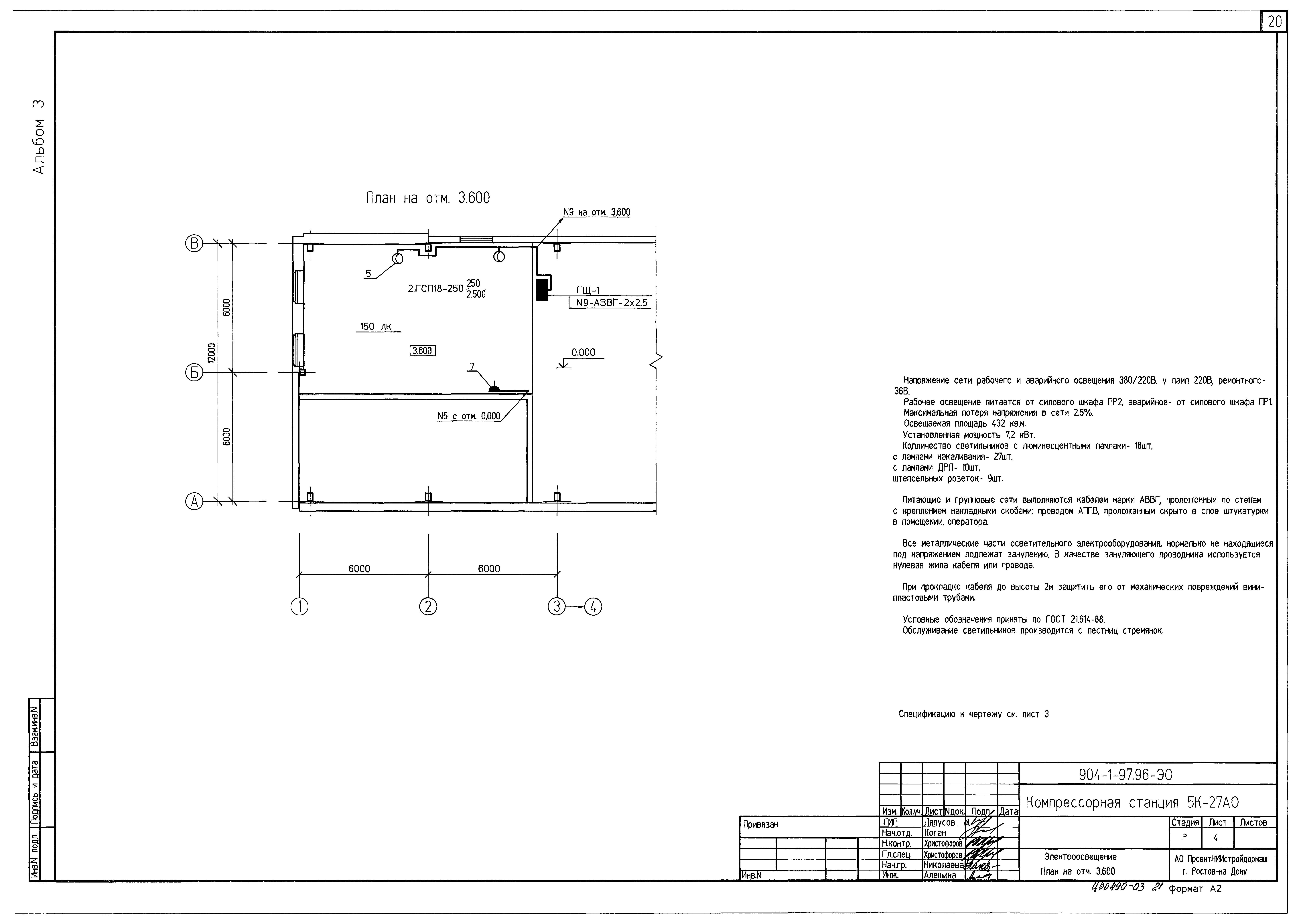Типовой проект 904-1-97.96