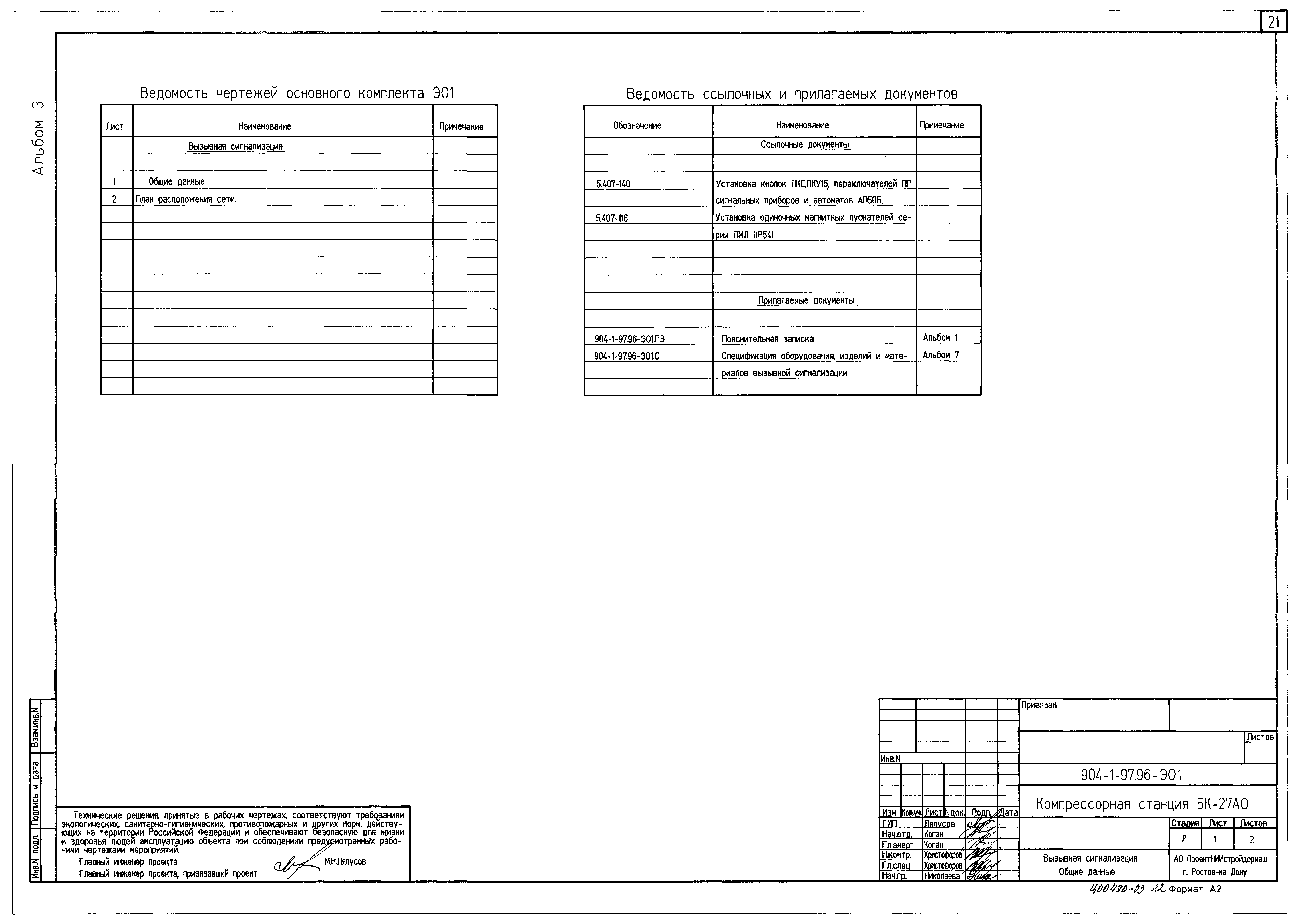 Типовой проект 904-1-97.96