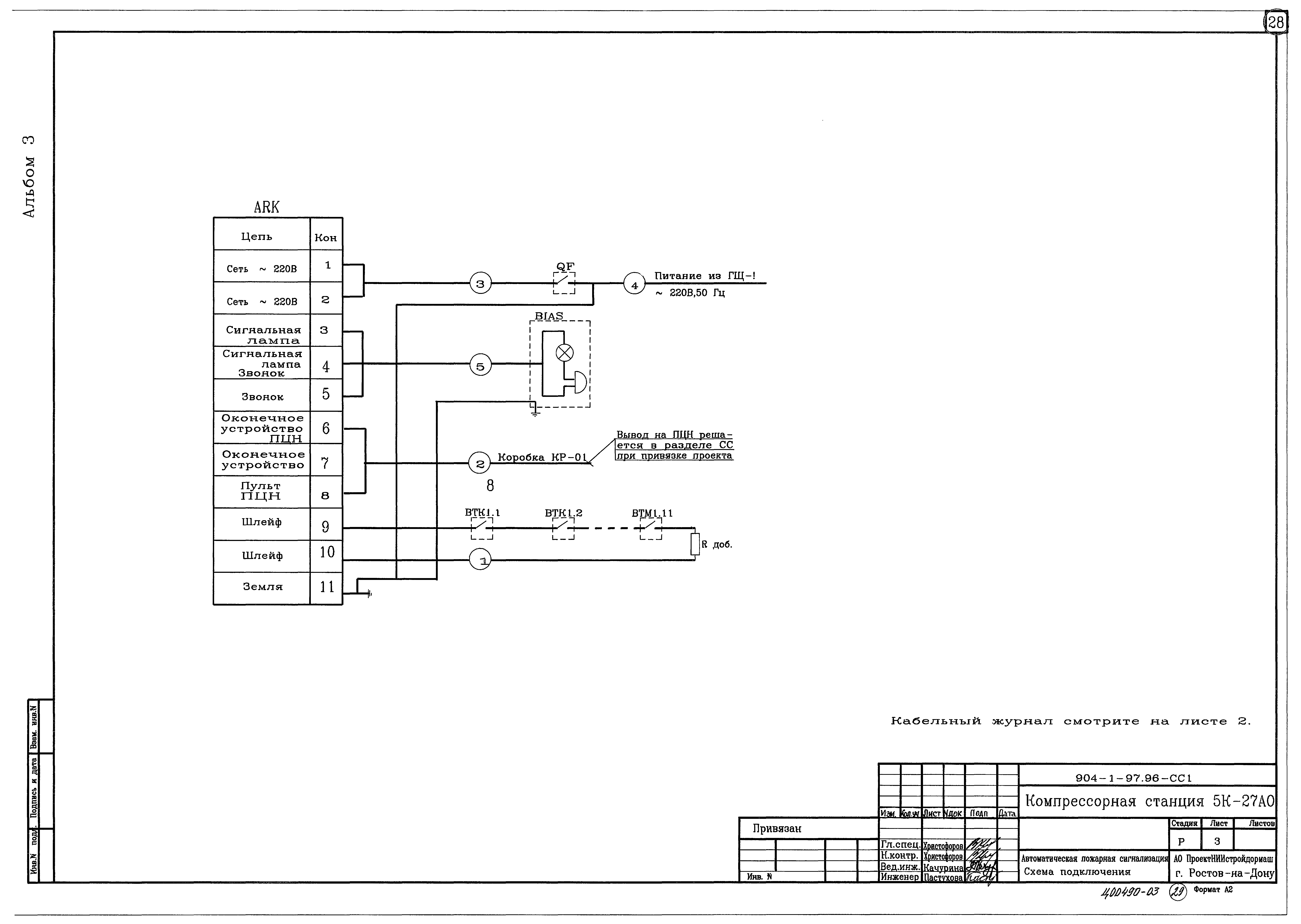 Типовой проект 904-1-97.96