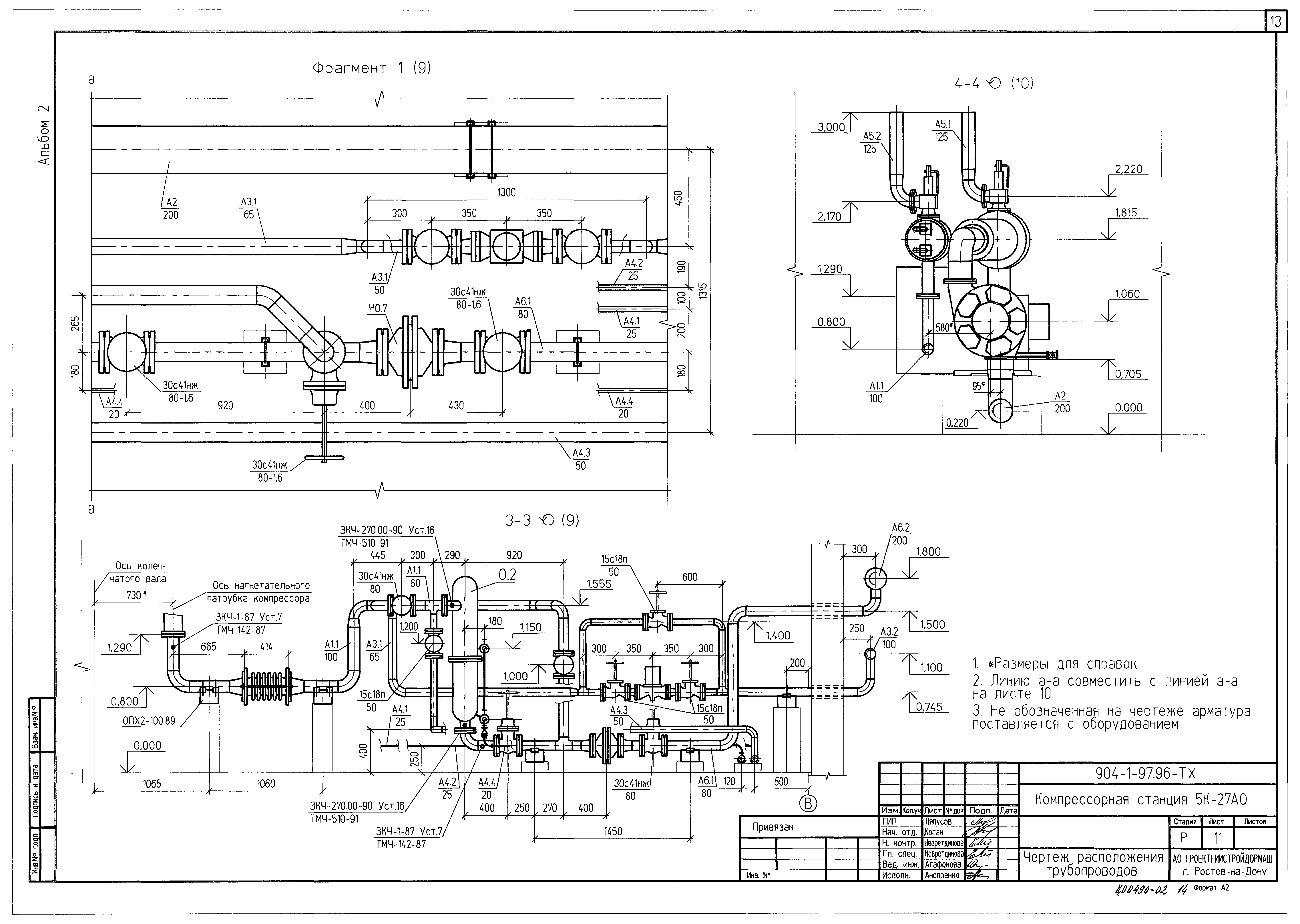Типовой проект 904-1-97.96
