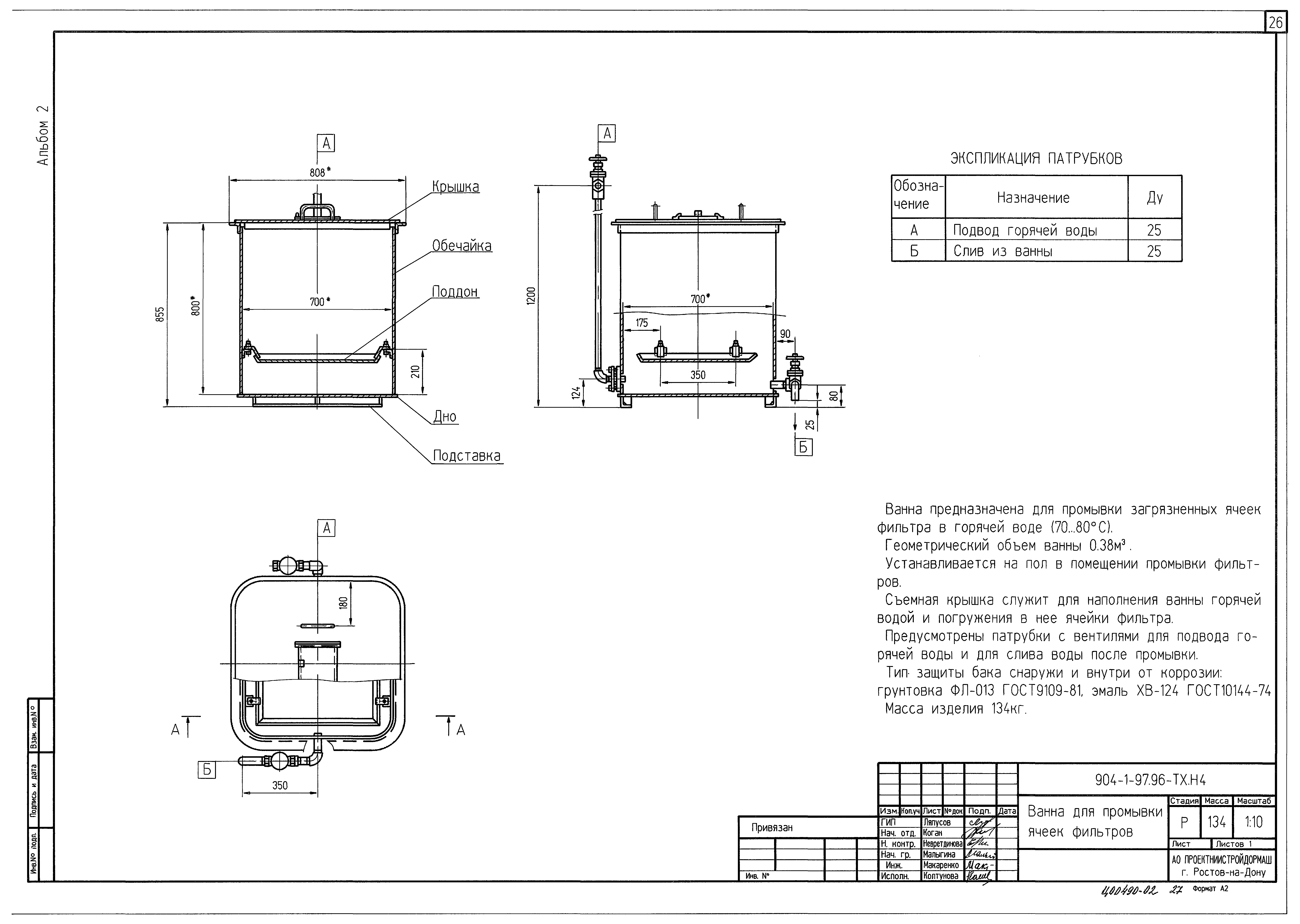 Типовой проект 904-1-97.96