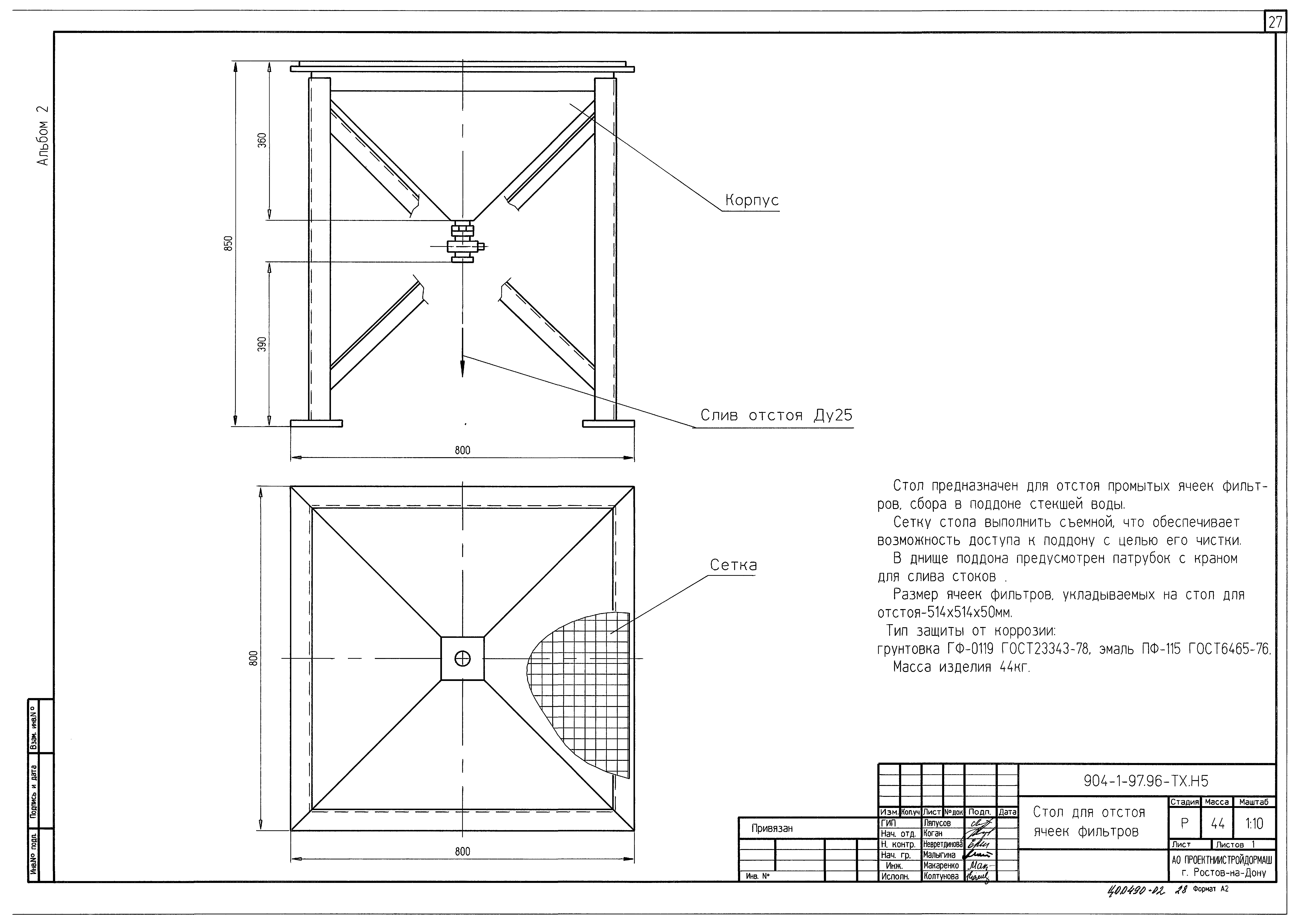 Типовой проект 904-1-97.96