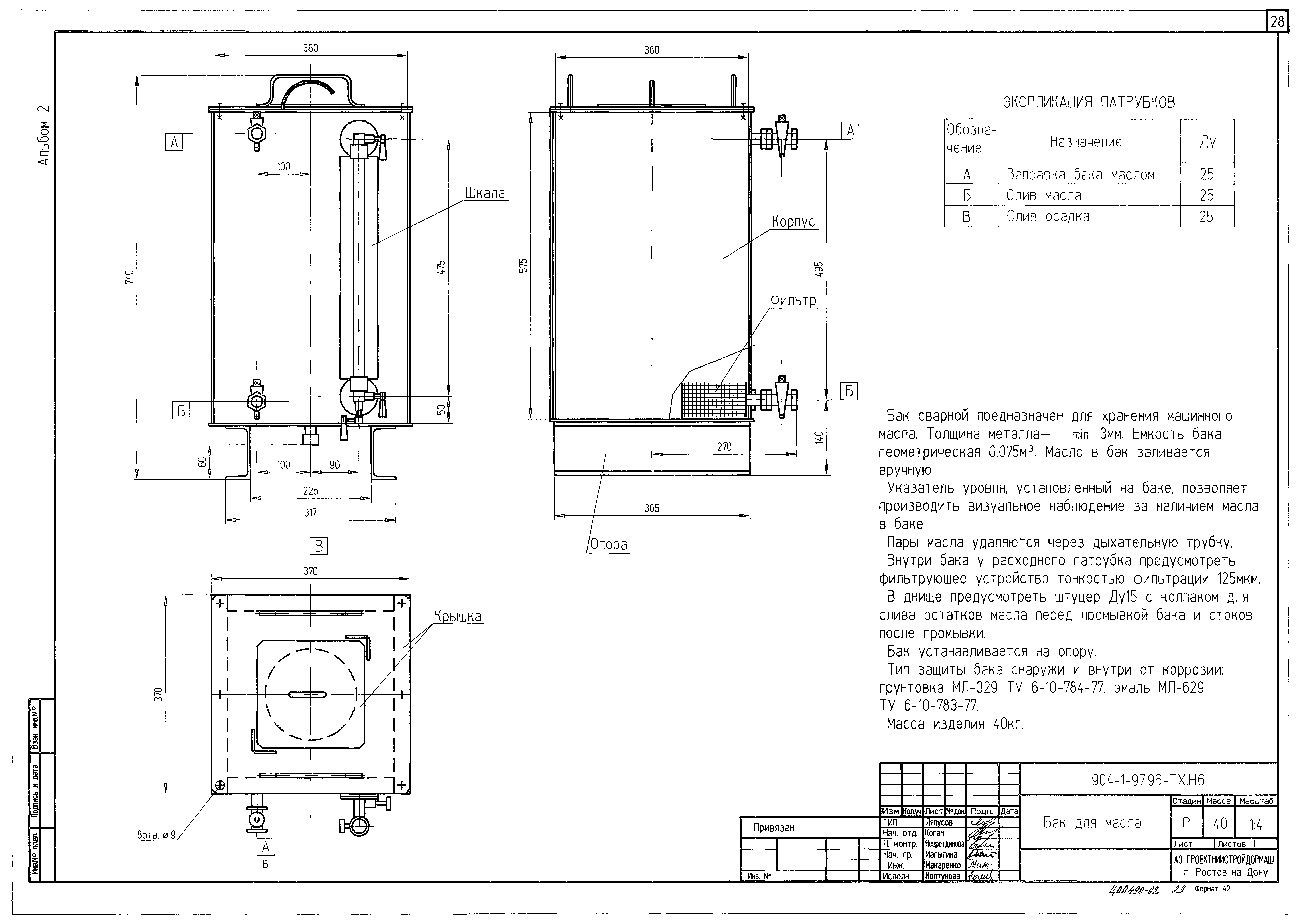 Типовой проект 904-1-97.96