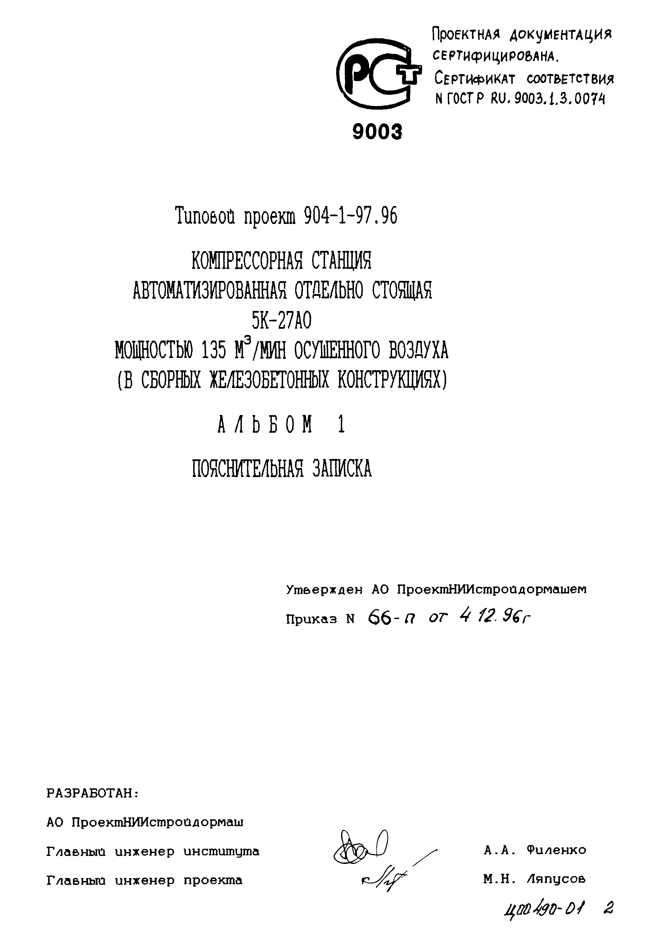 Типовой проект 904-1-97.96