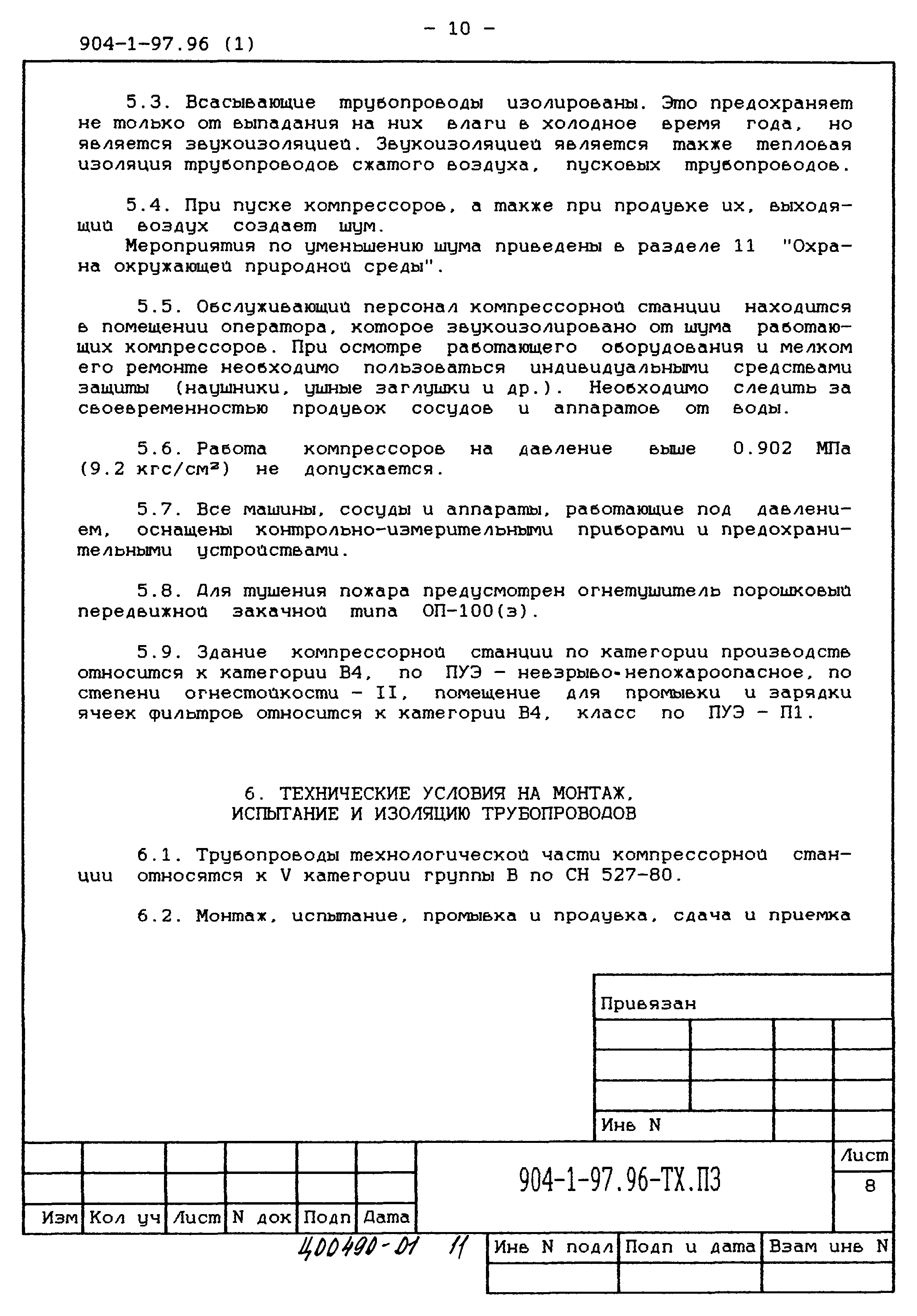 Типовой проект 904-1-97.96