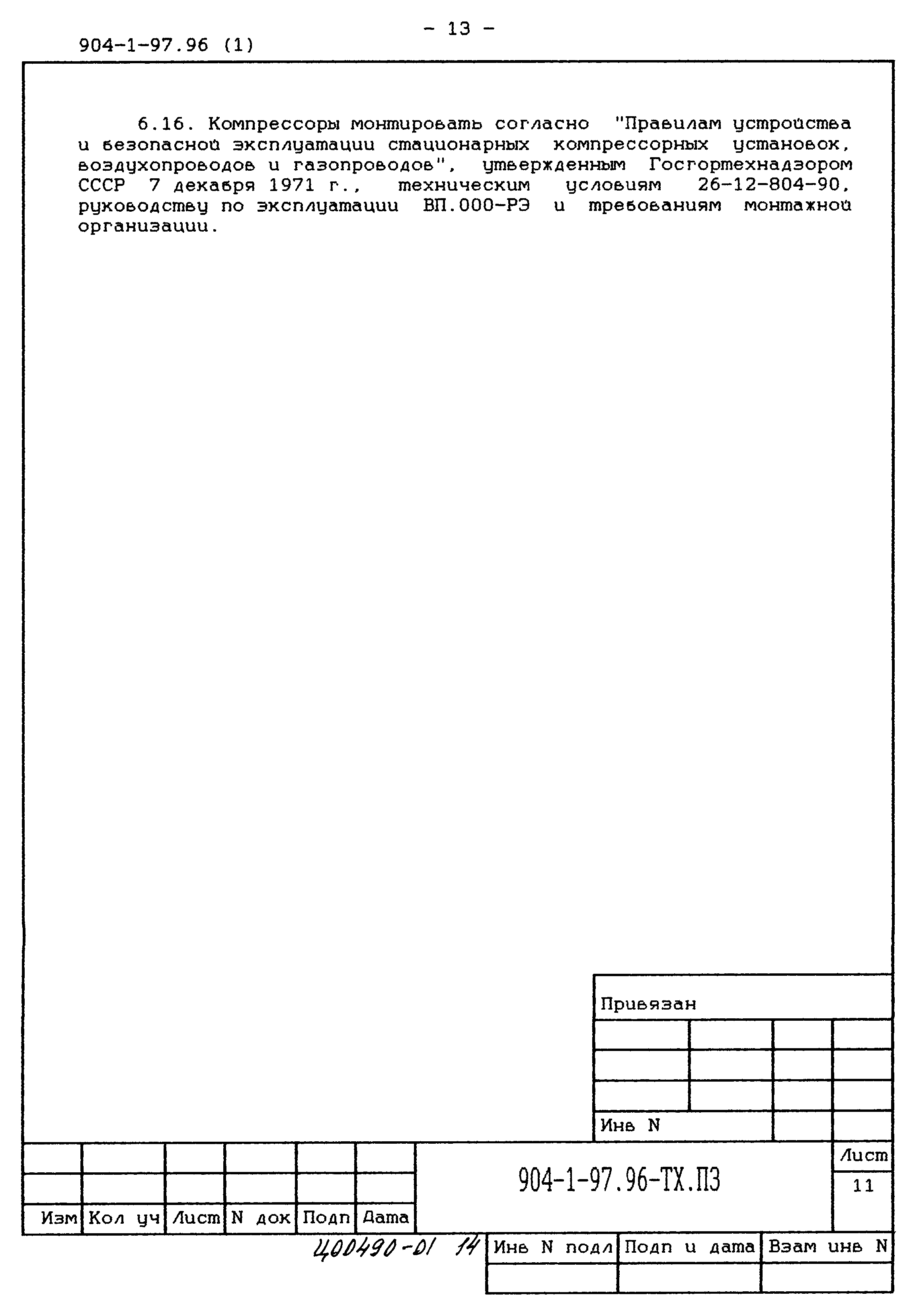 Типовой проект 904-1-97.96