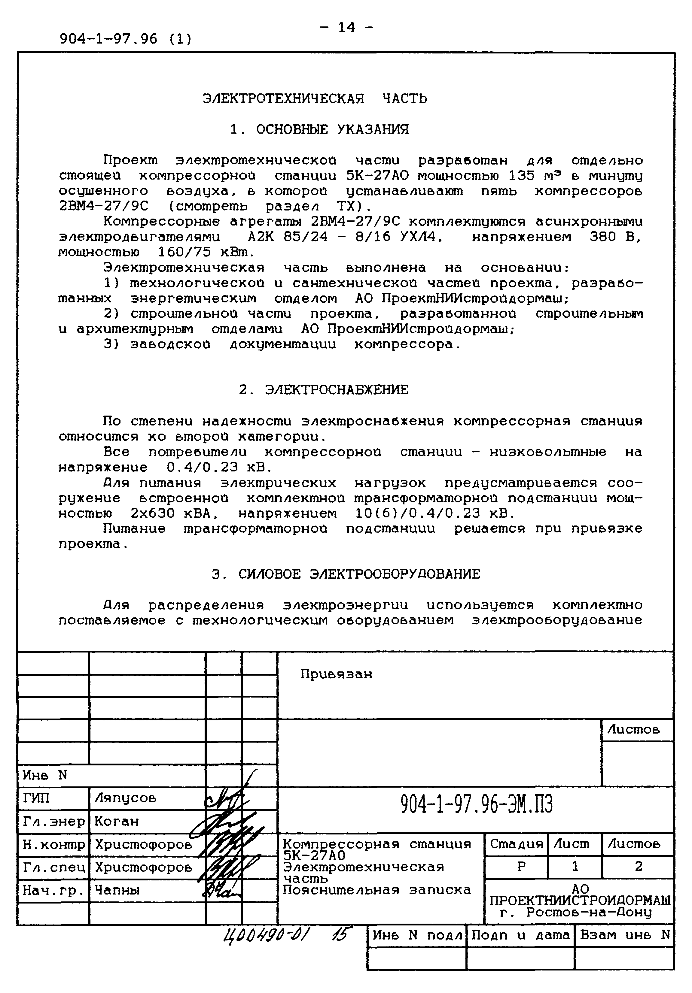 Типовой проект 904-1-97.96