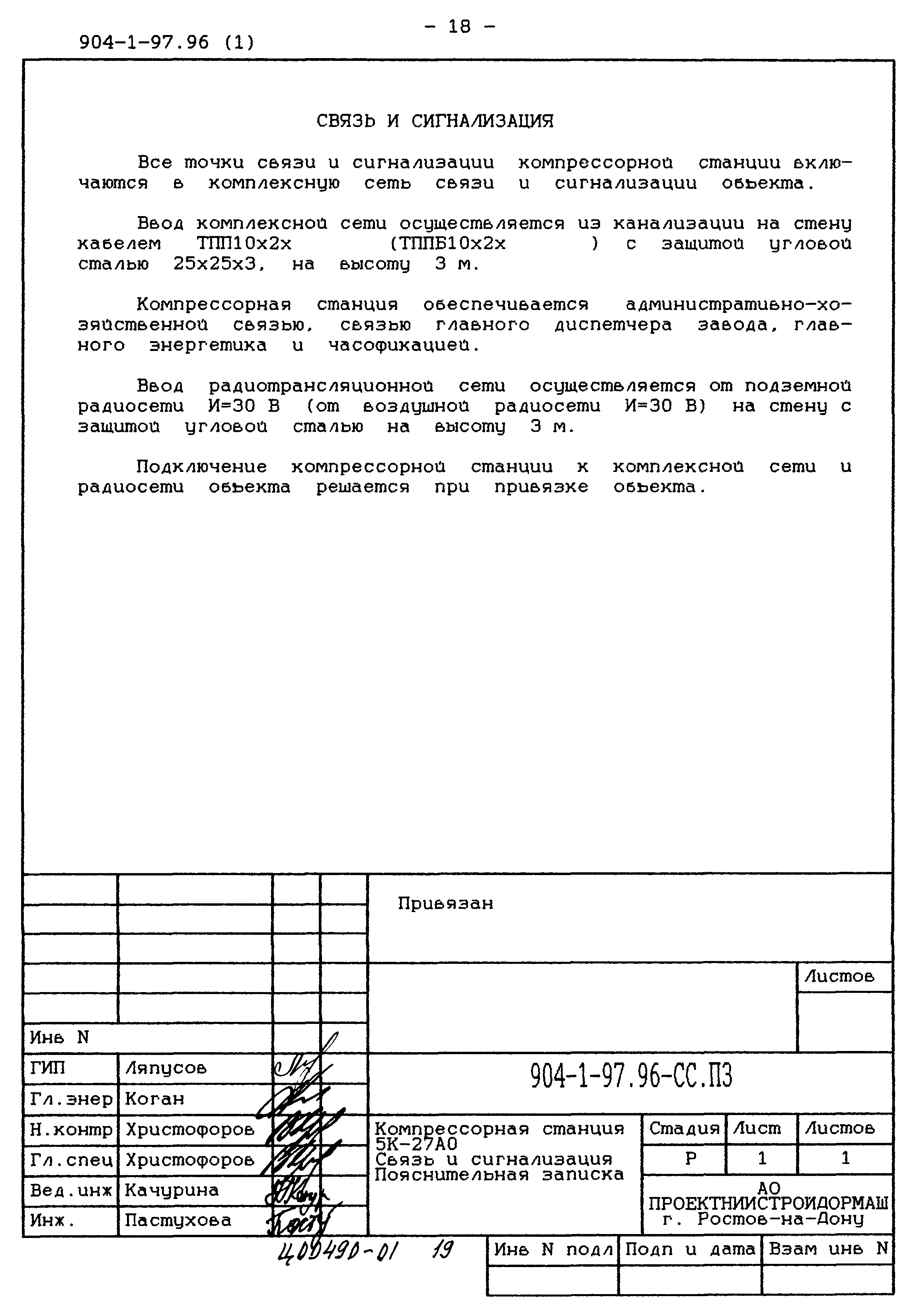Типовой проект 904-1-97.96