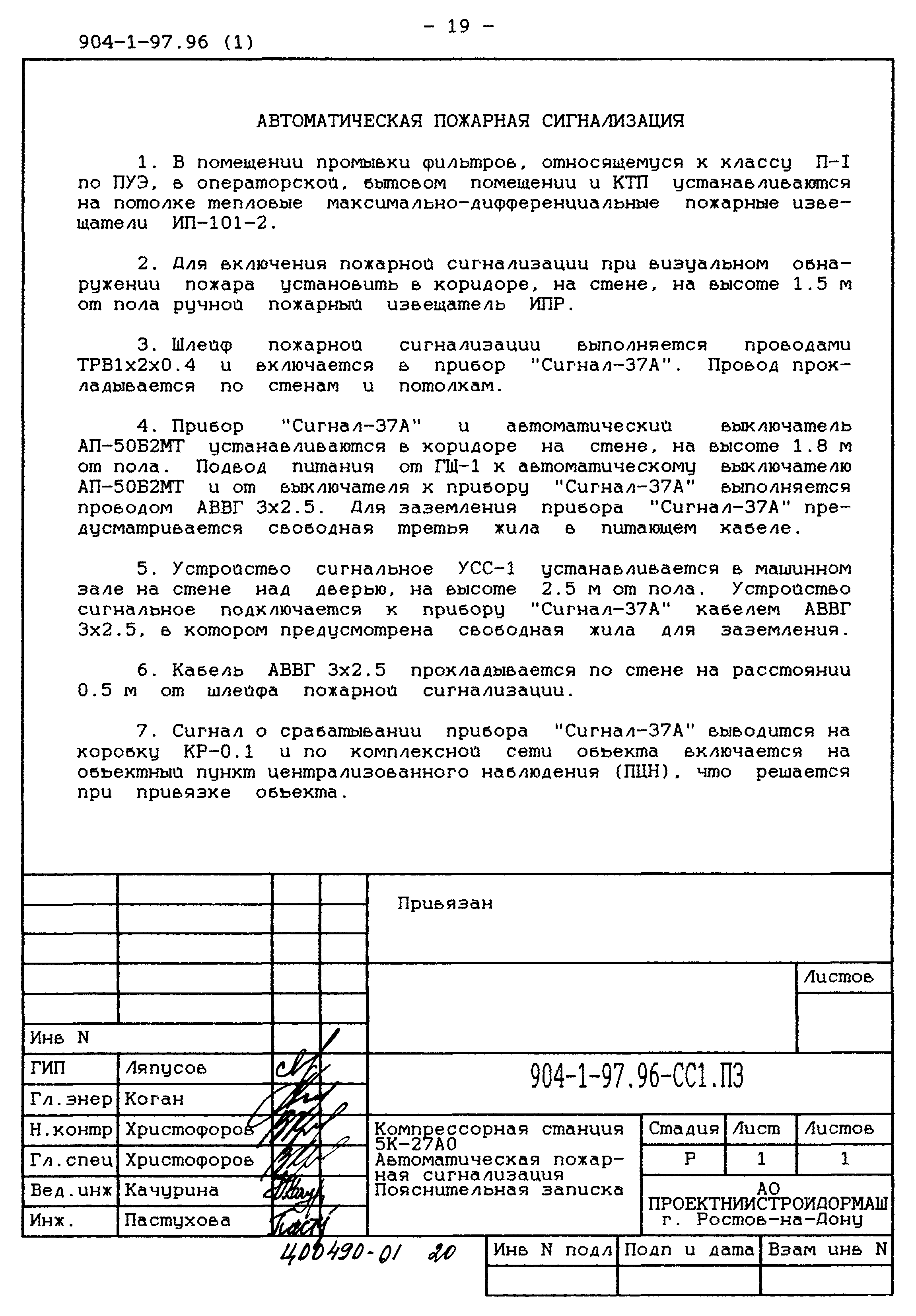 Типовой проект 904-1-97.96