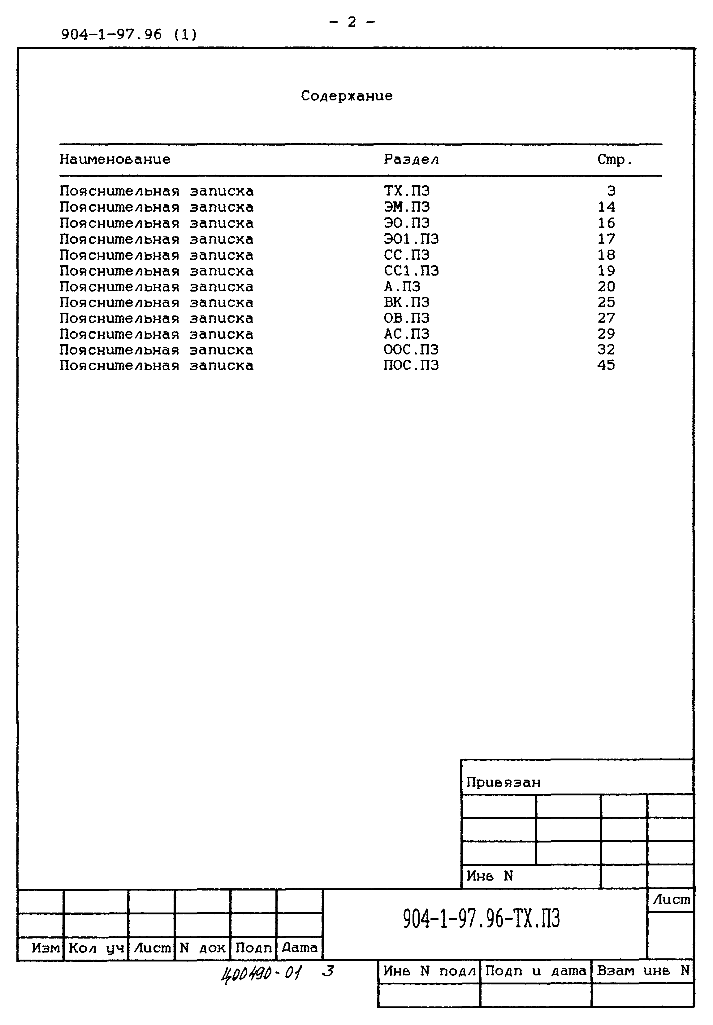 Типовой проект 904-1-97.96