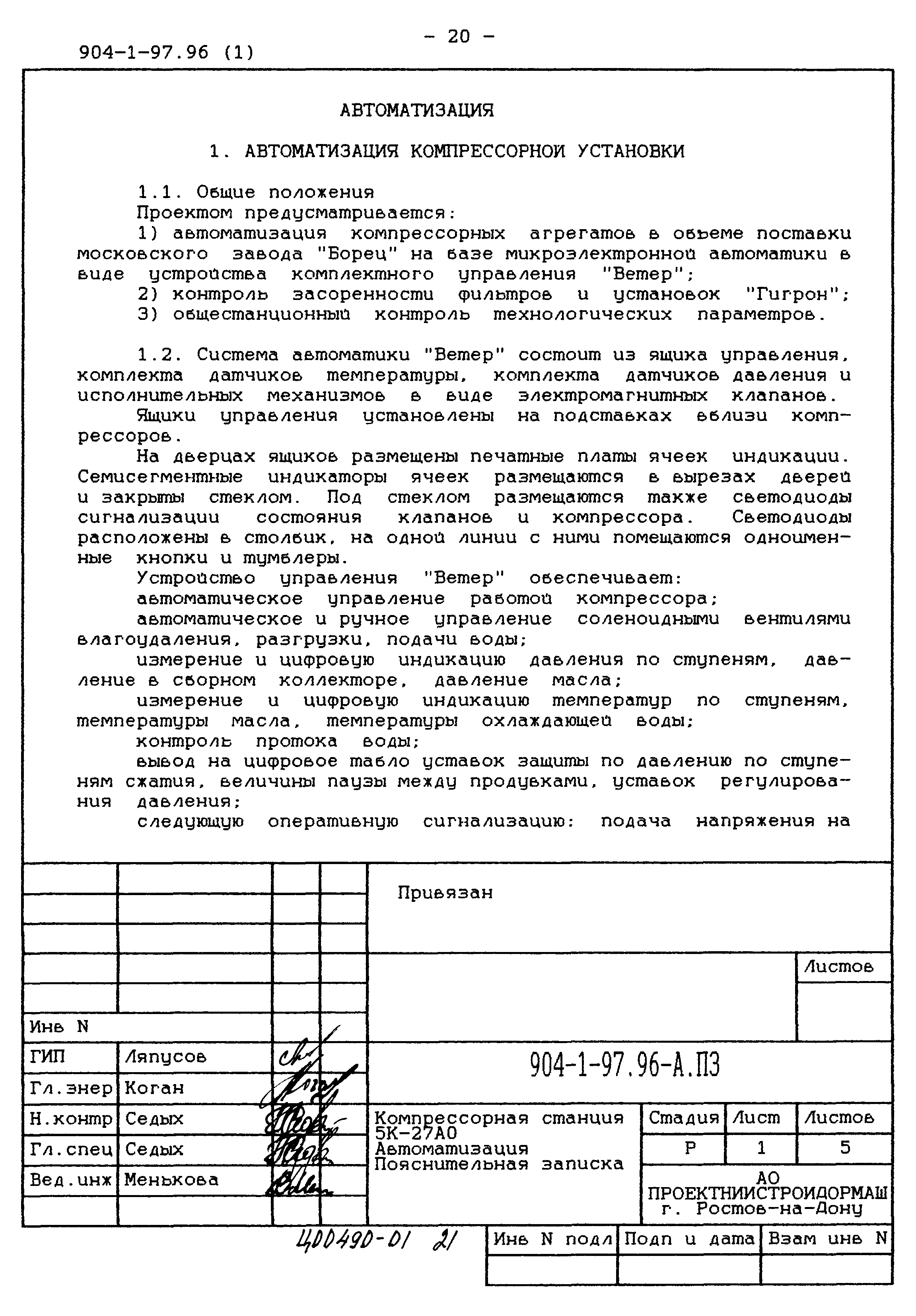 Типовой проект 904-1-97.96