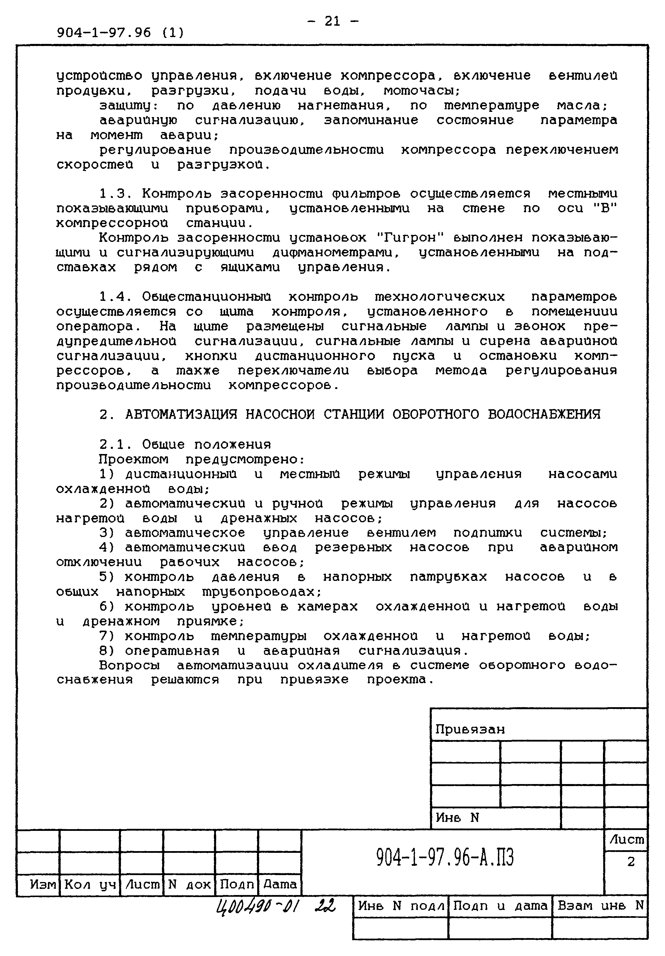 Типовой проект 904-1-97.96