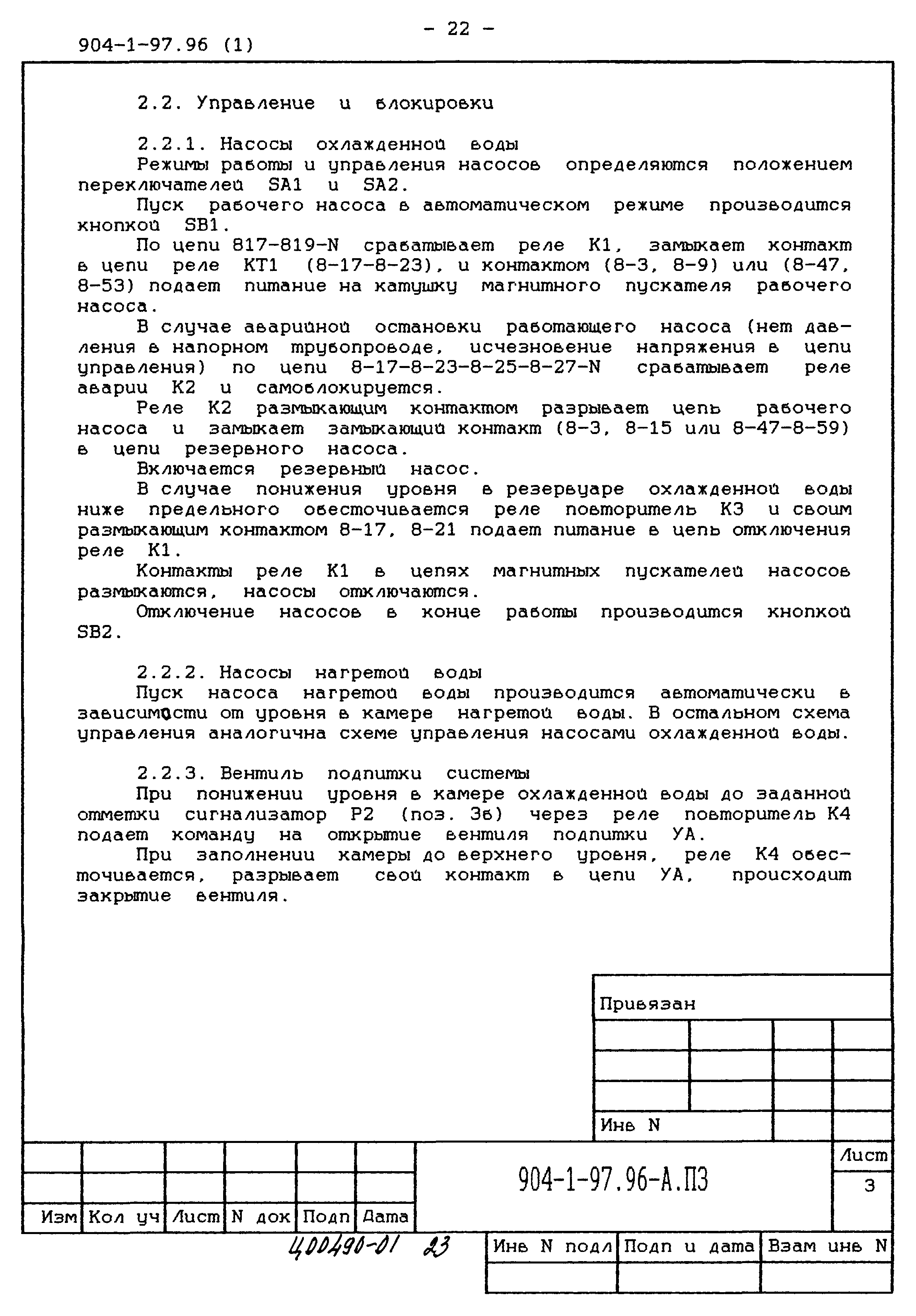 Типовой проект 904-1-97.96