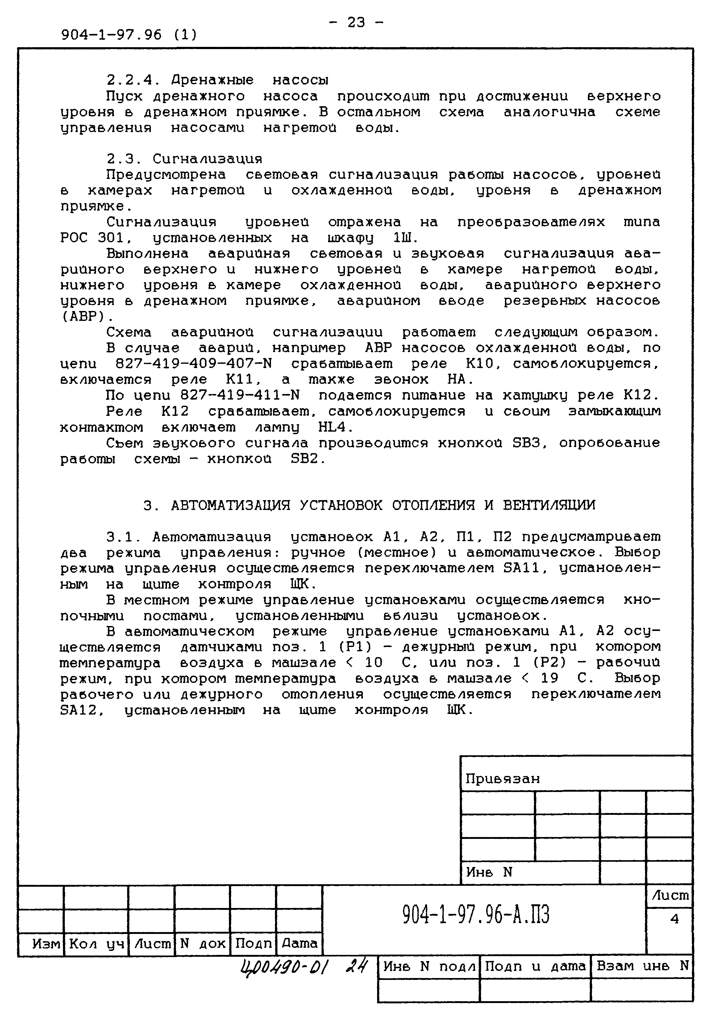 Типовой проект 904-1-97.96