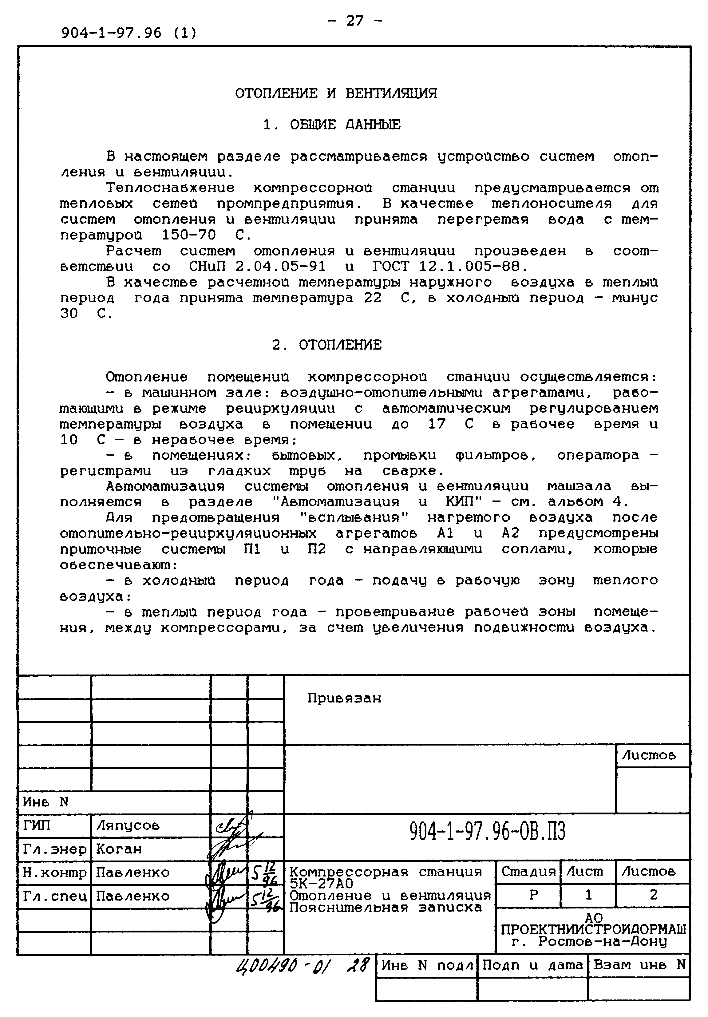 Типовой проект 904-1-97.96