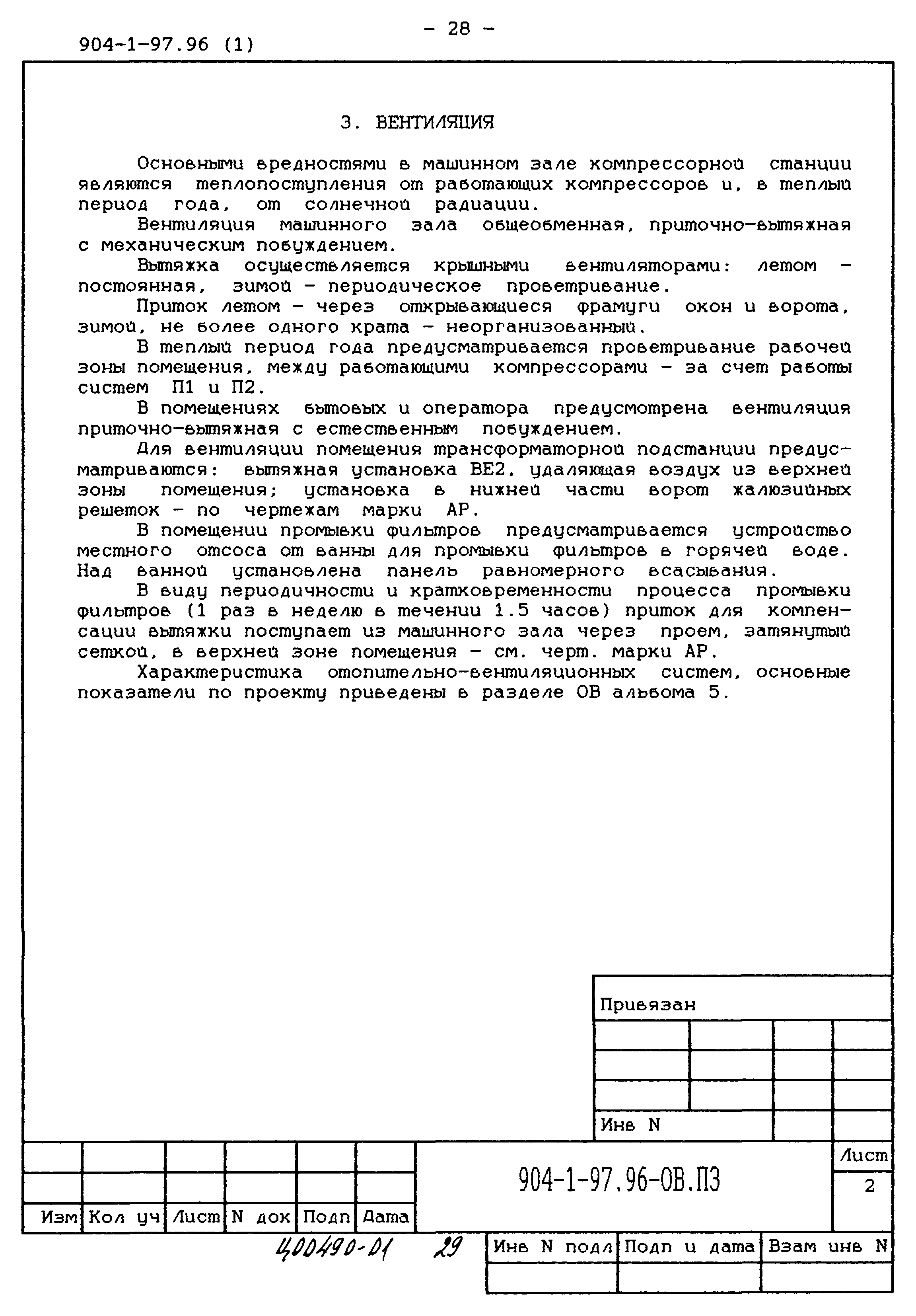 Типовой проект 904-1-97.96