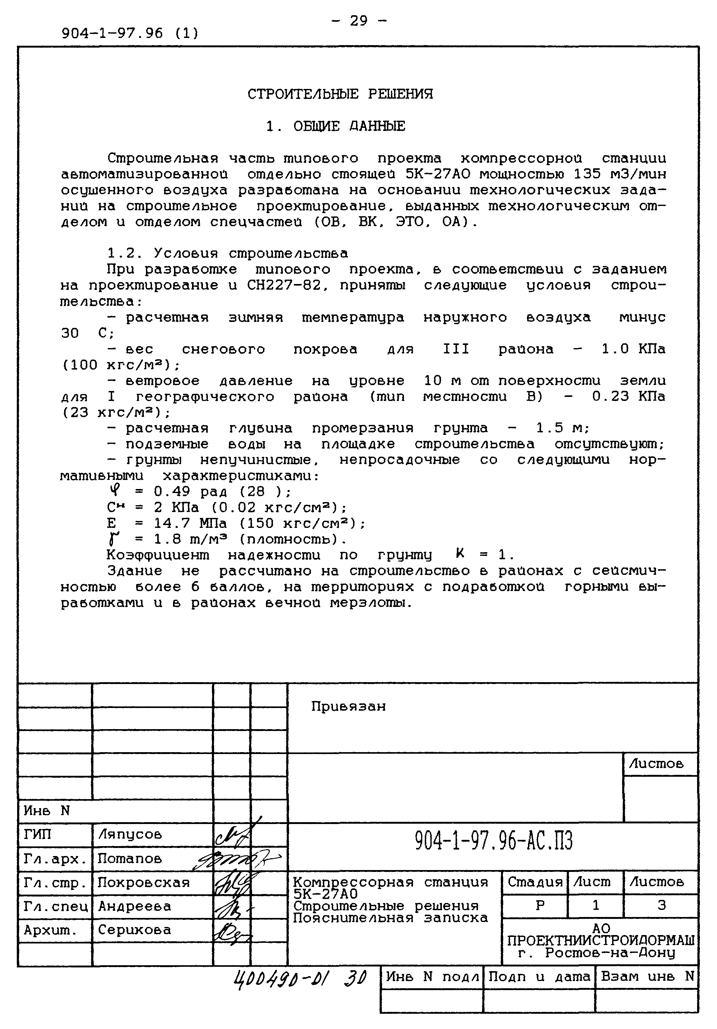 Типовой проект 904-1-97.96