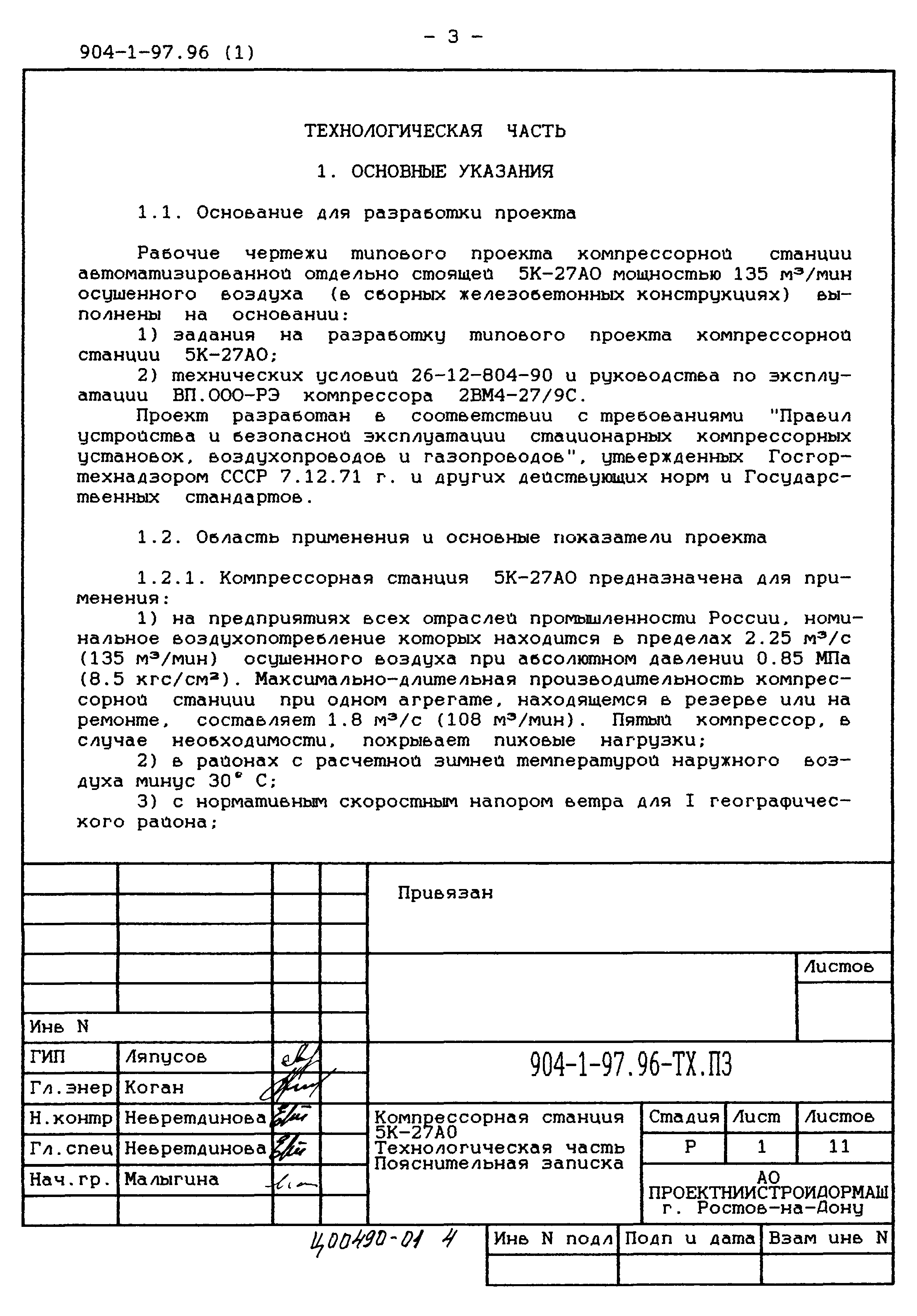 Типовой проект 904-1-97.96