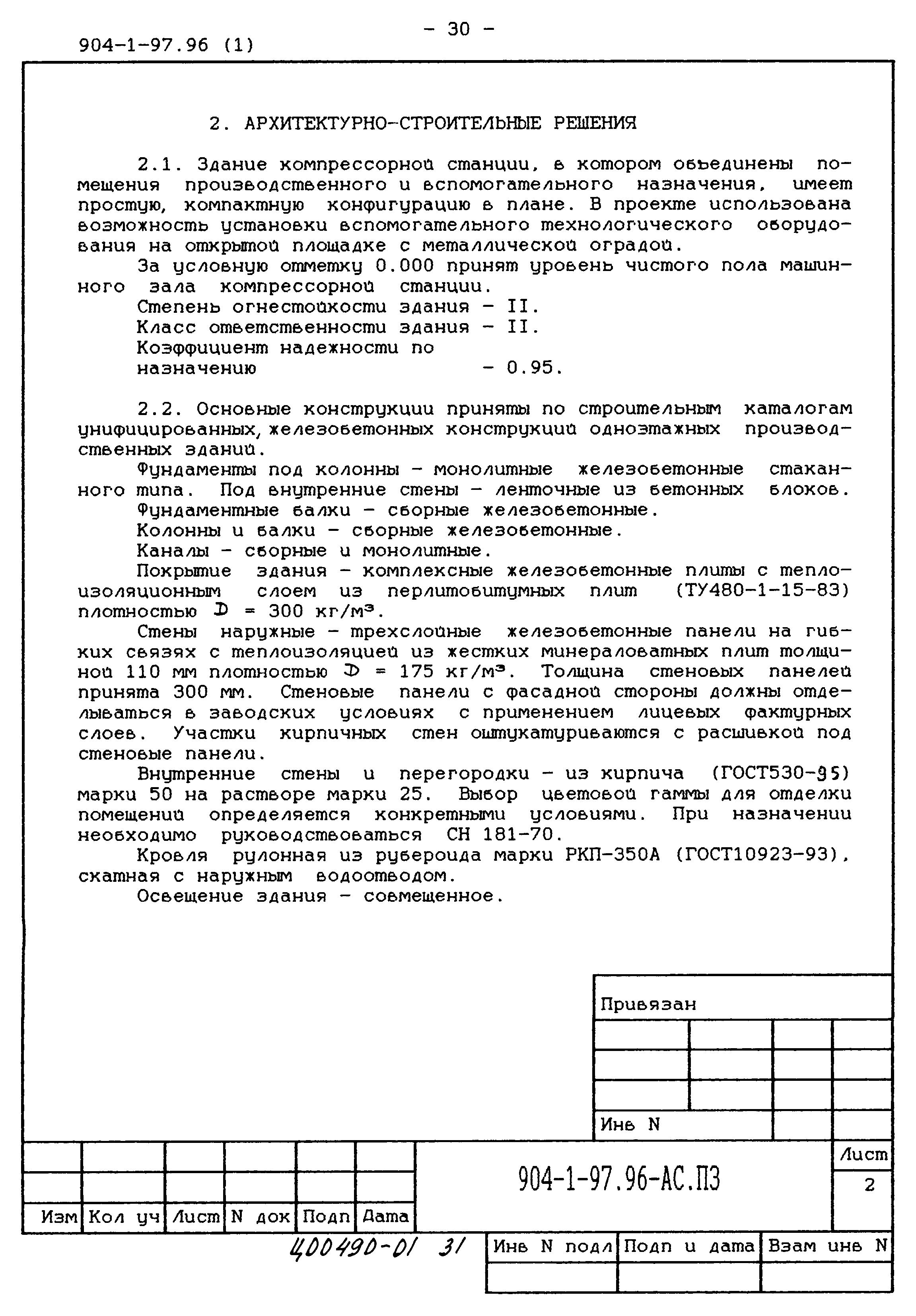 Типовой проект 904-1-97.96