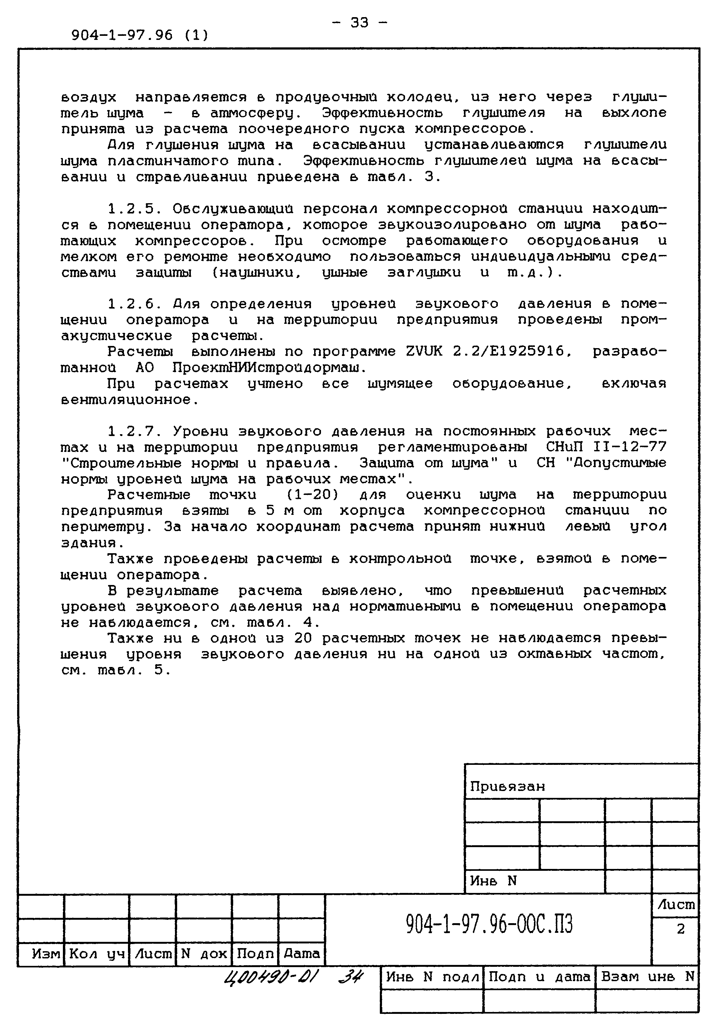 Типовой проект 904-1-97.96