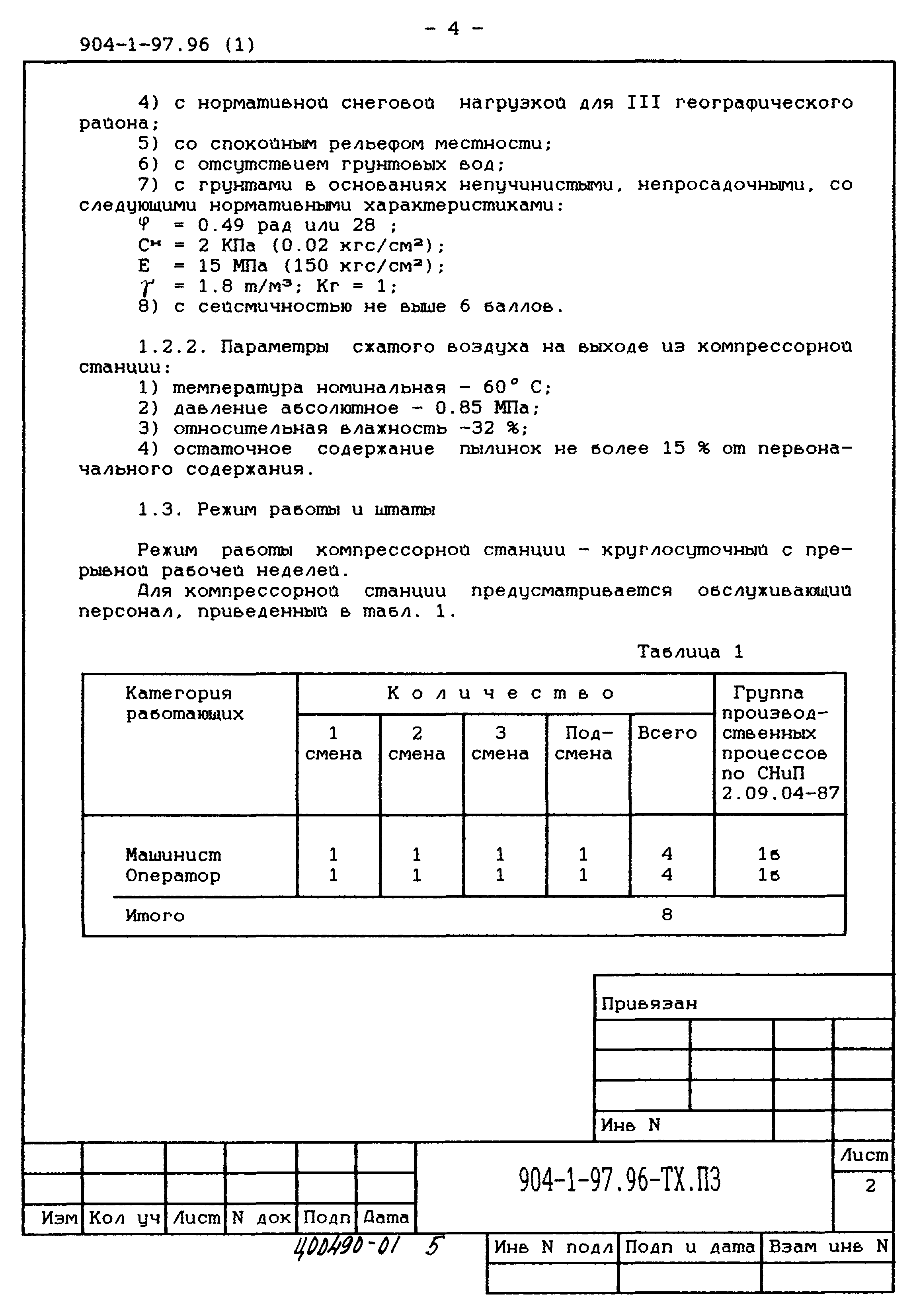 Типовой проект 904-1-97.96
