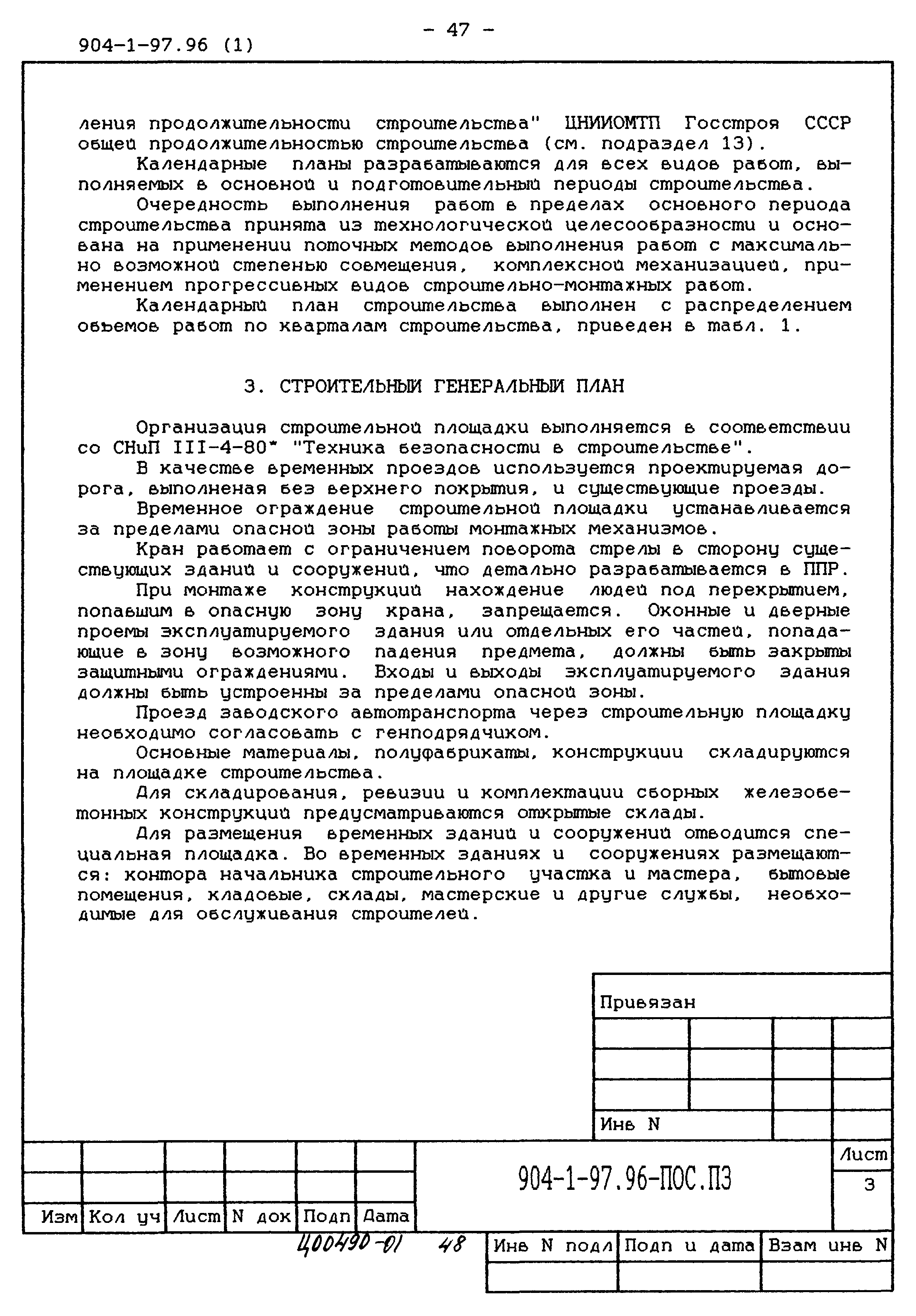 Типовой проект 904-1-97.96