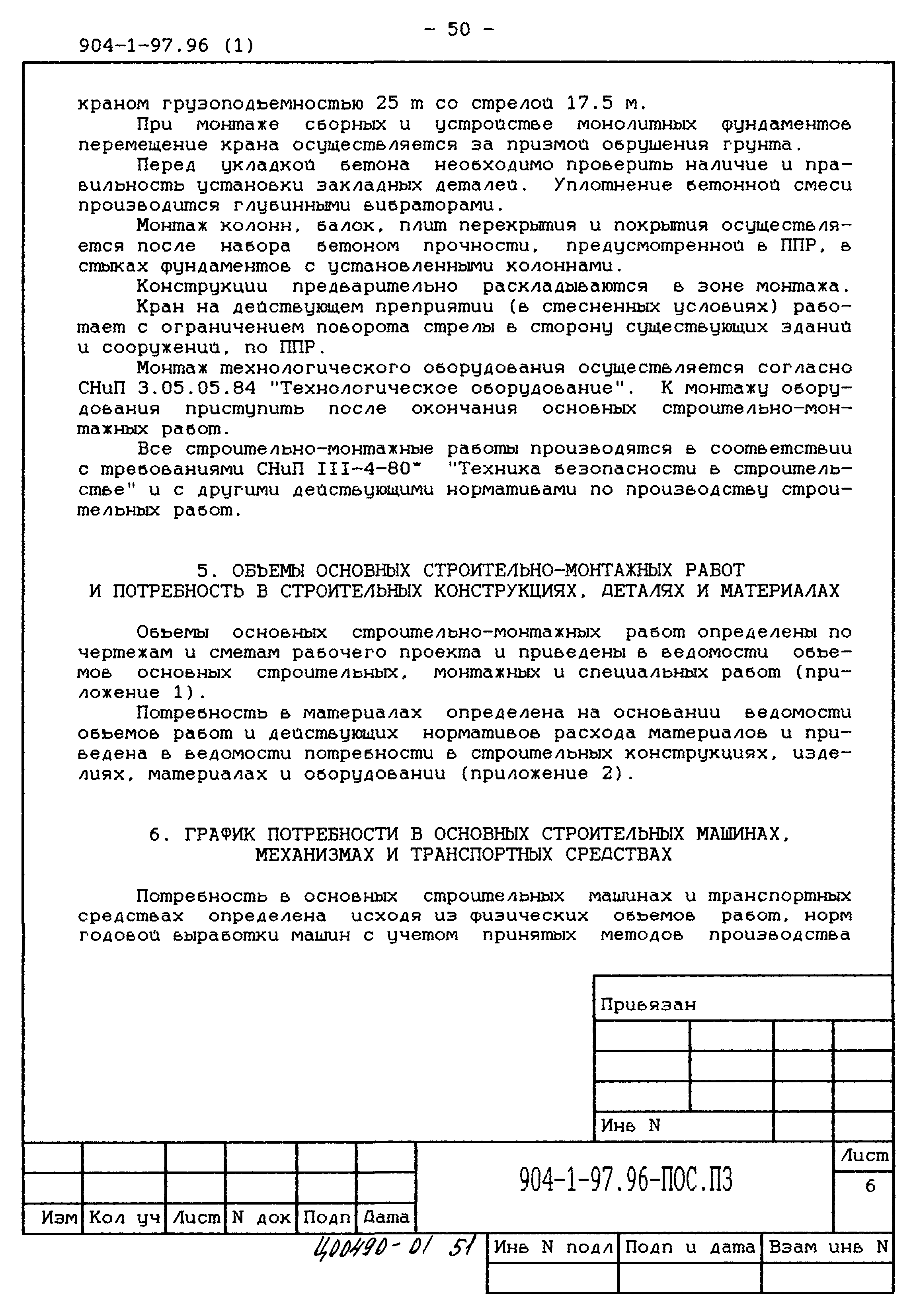 Типовой проект 904-1-97.96