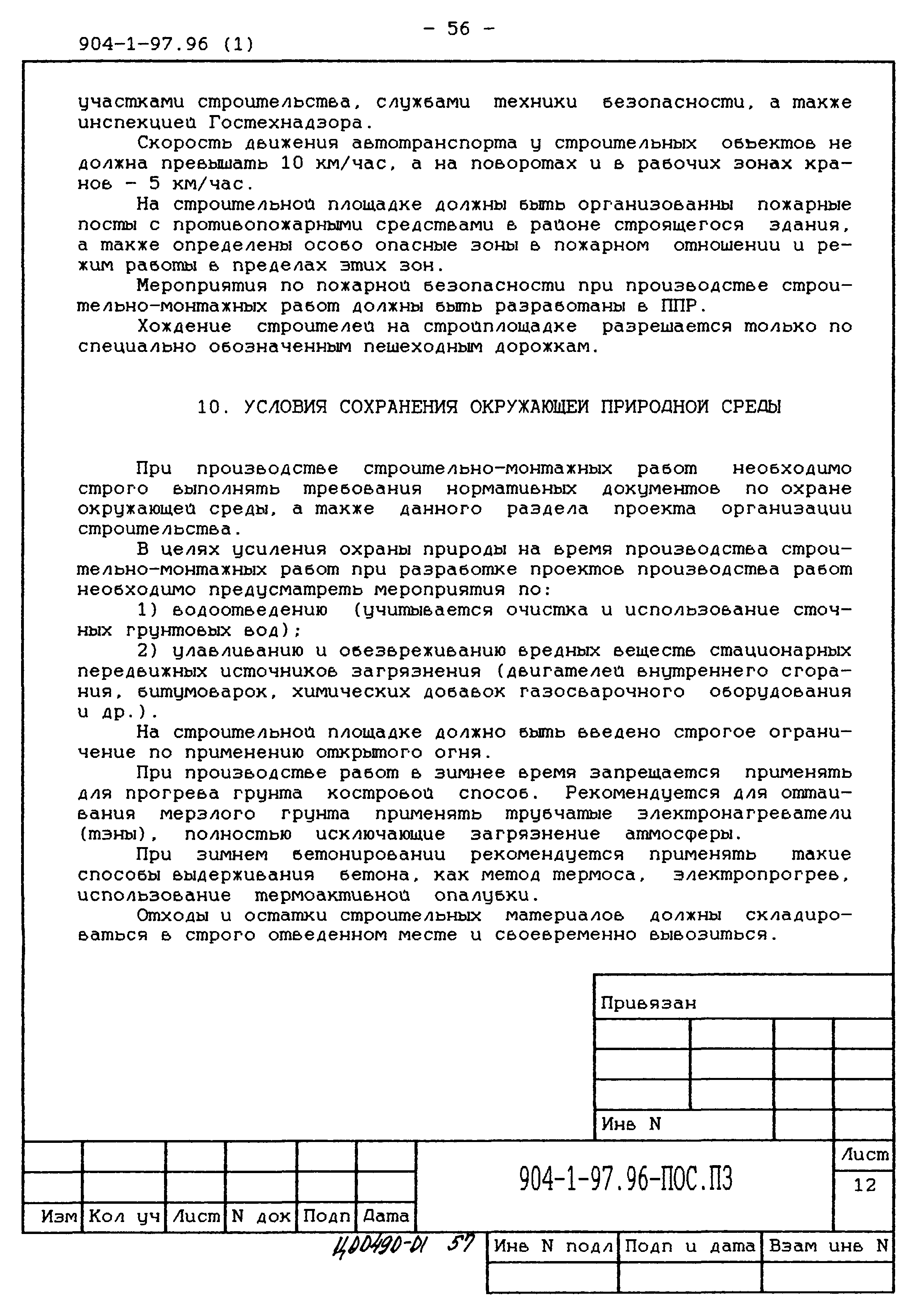 Типовой проект 904-1-97.96