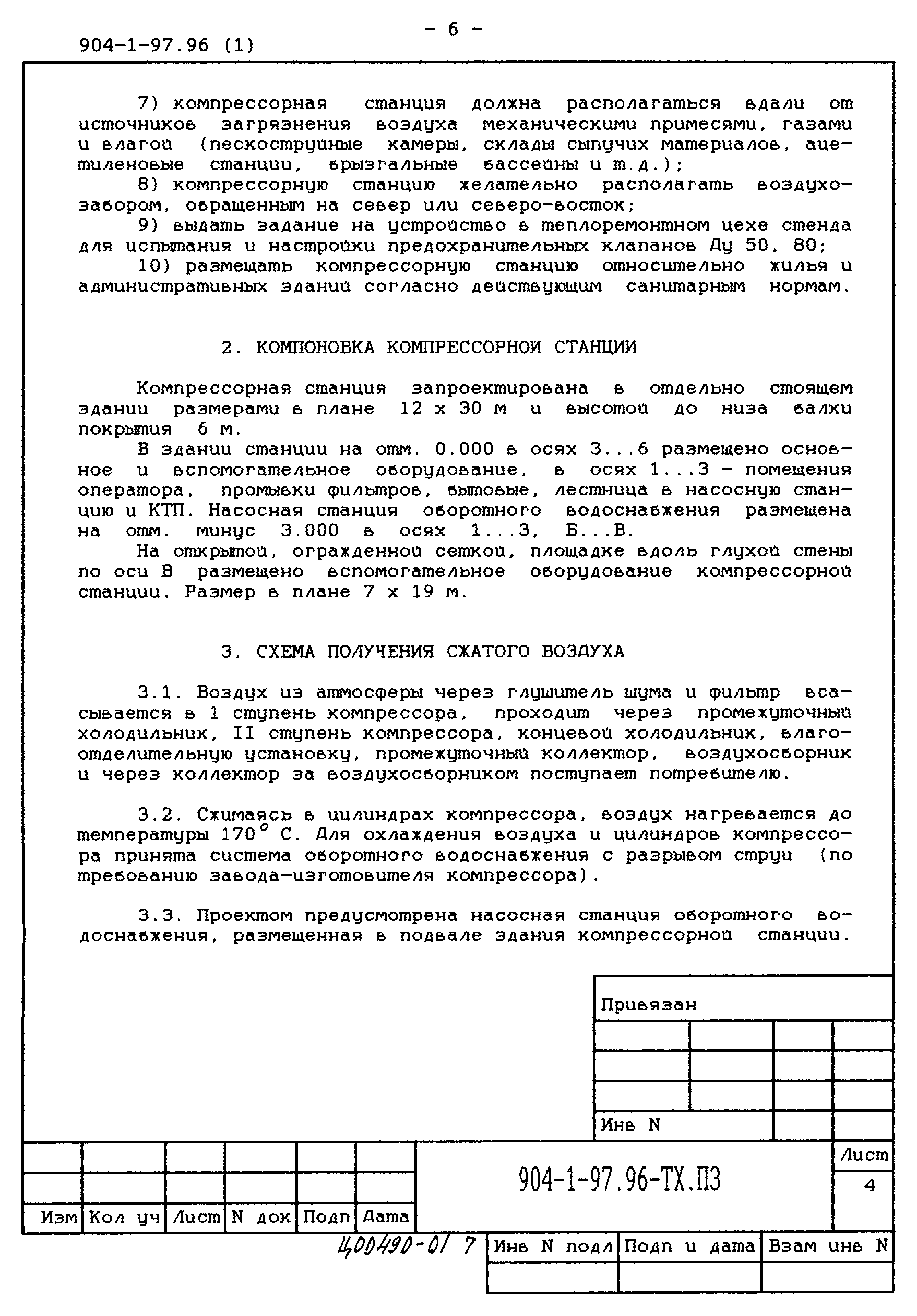 Типовой проект 904-1-97.96