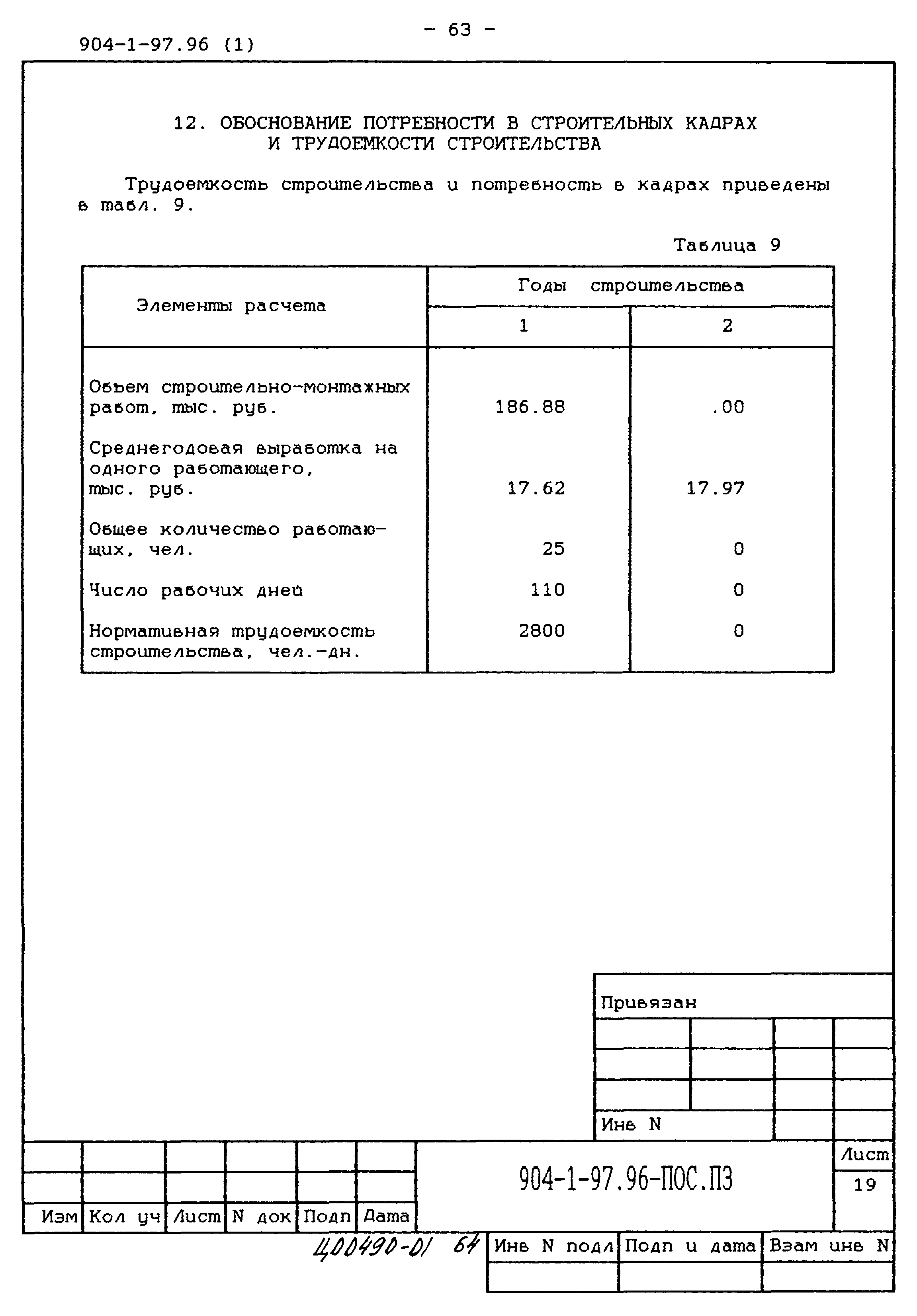 Типовой проект 904-1-97.96