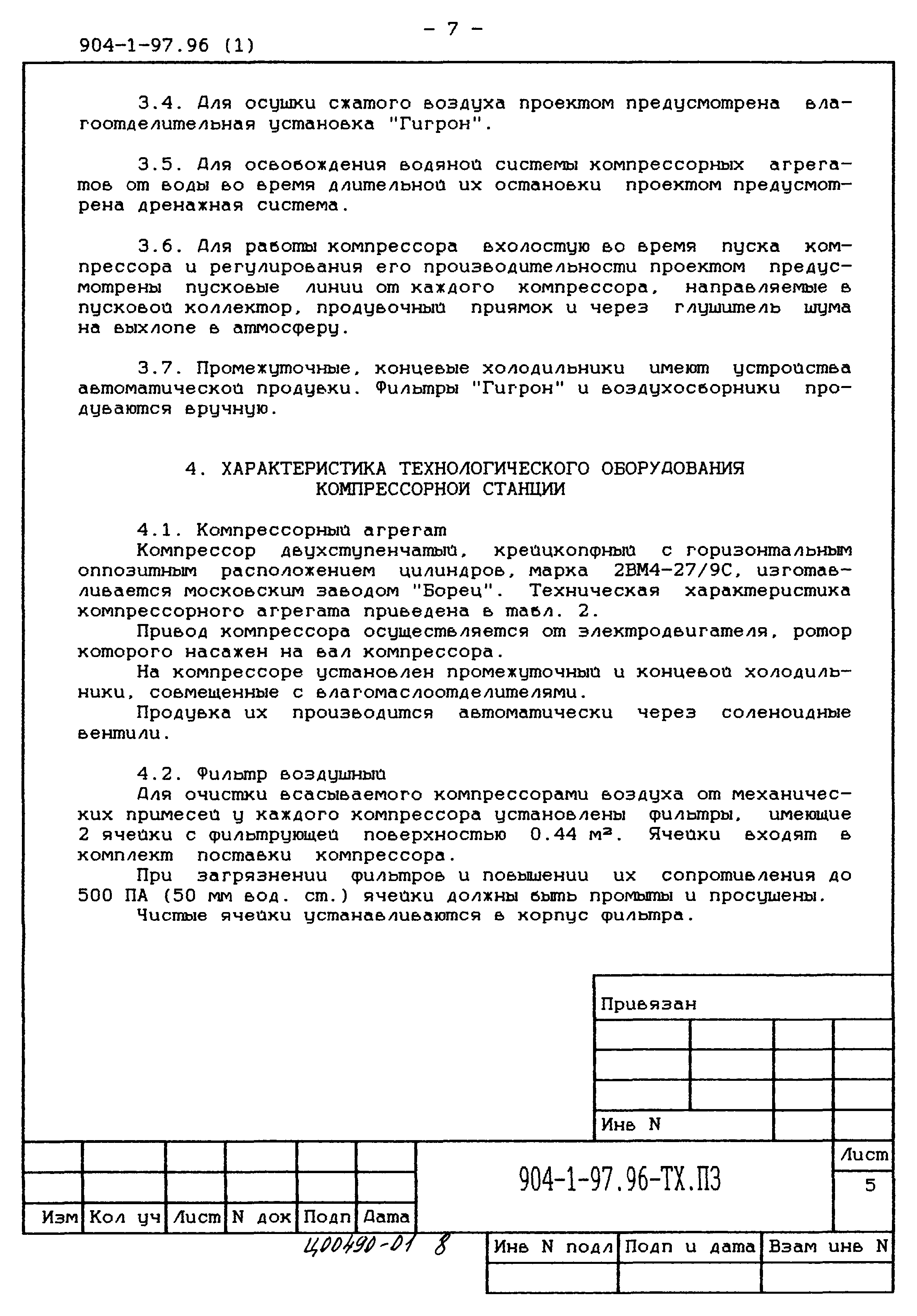 Типовой проект 904-1-97.96