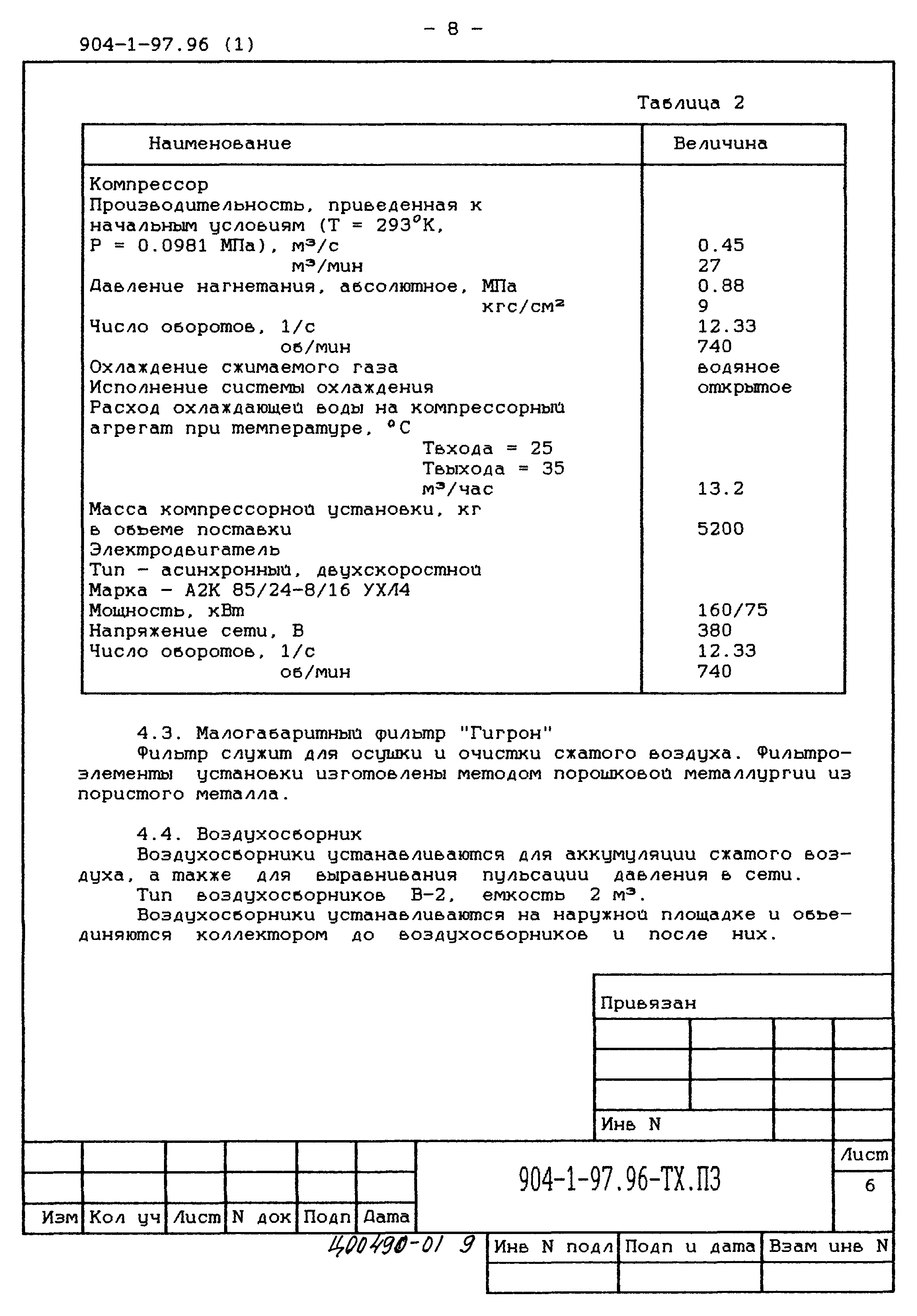 Типовой проект 904-1-97.96