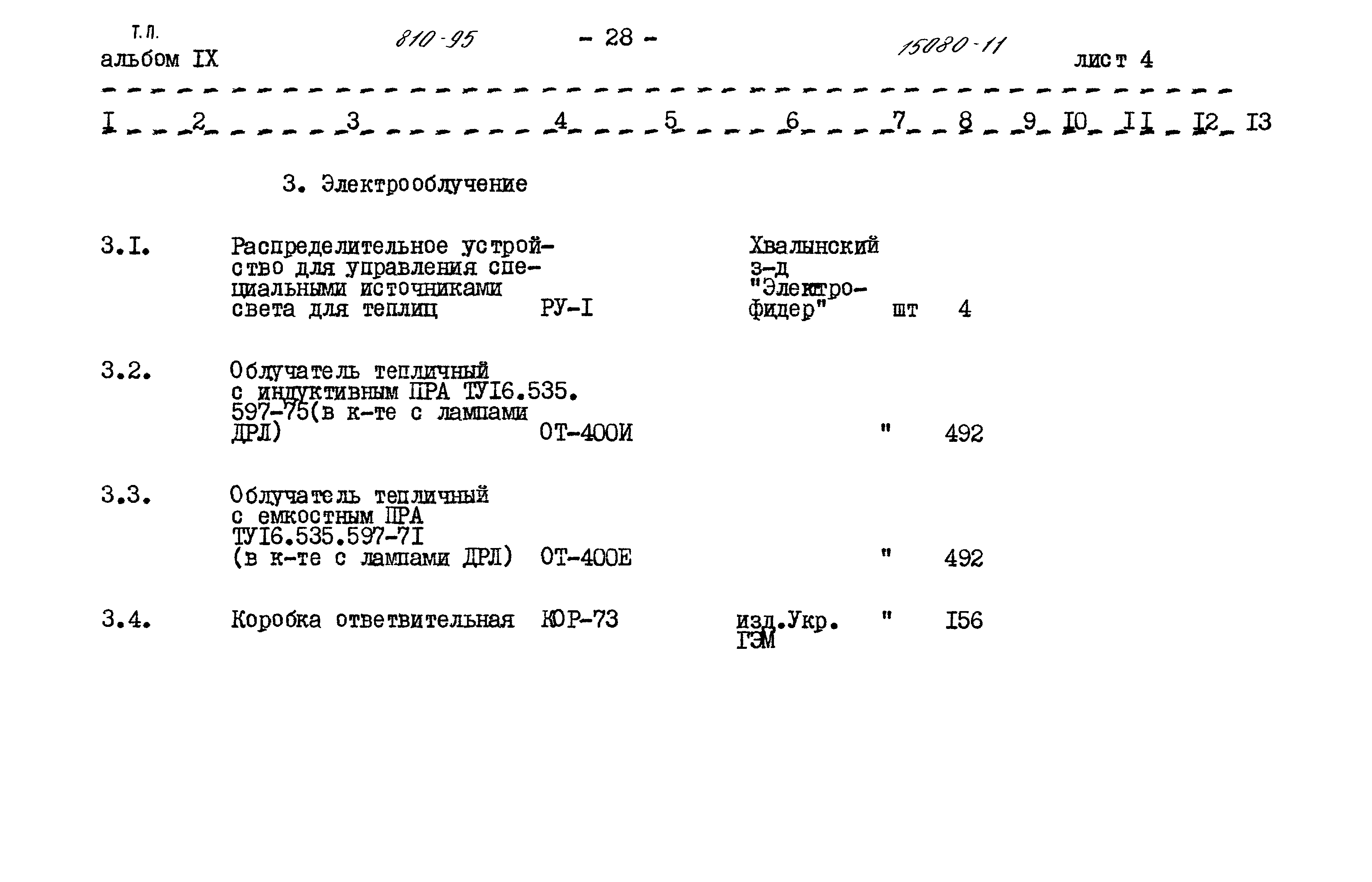 Типовой проект 810-95