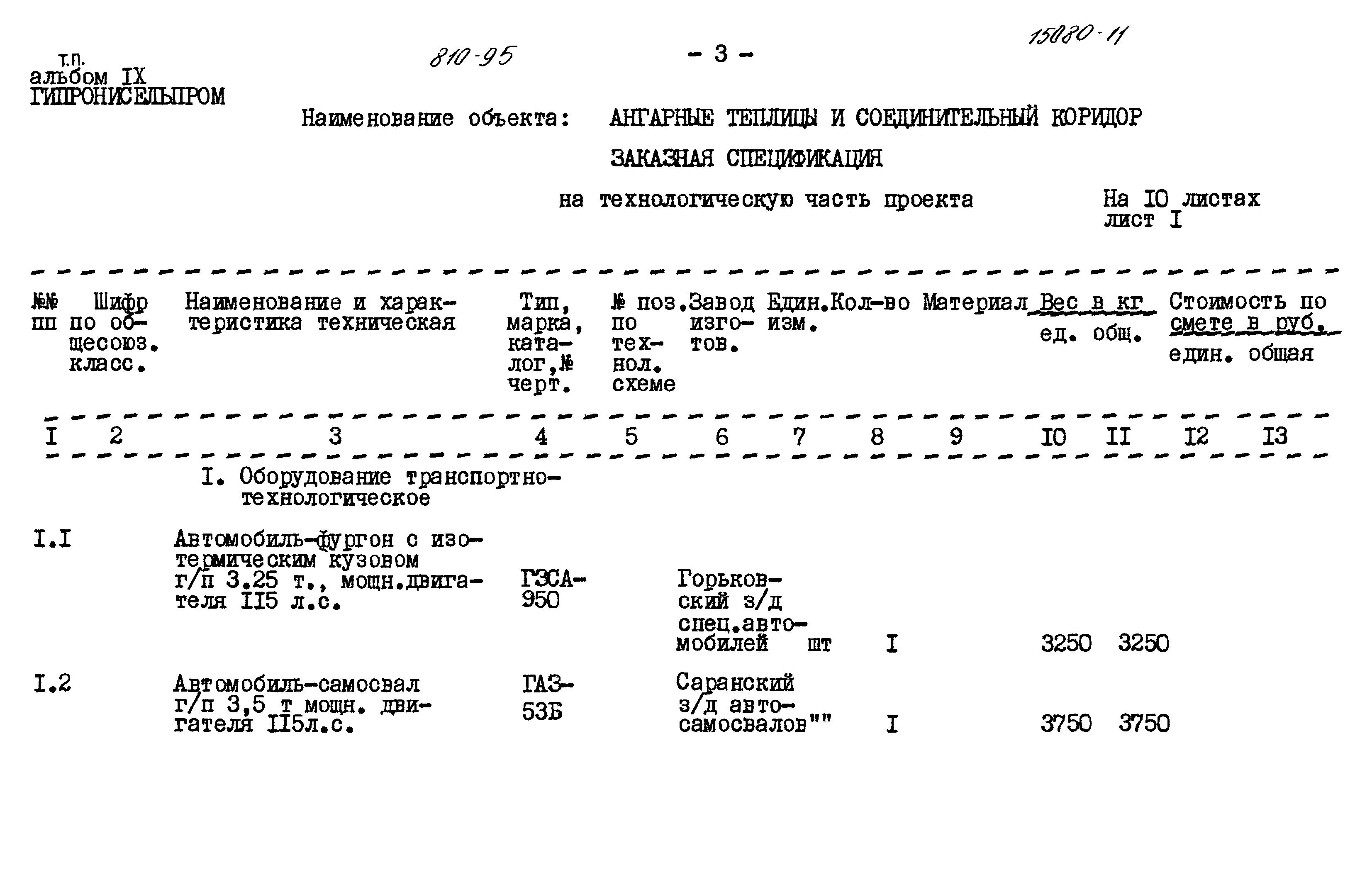 Типовой проект 810-95