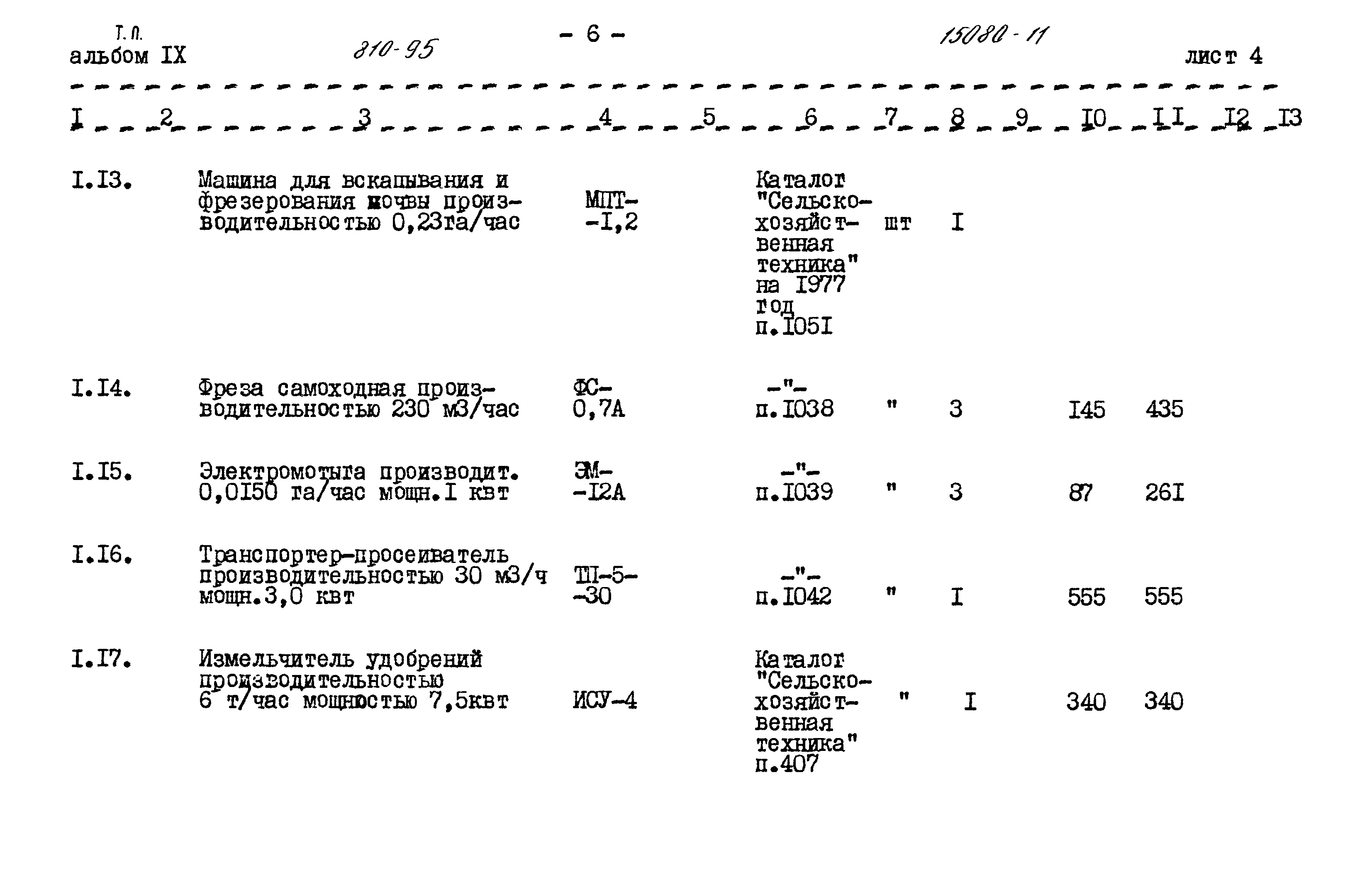 Типовой проект 810-95