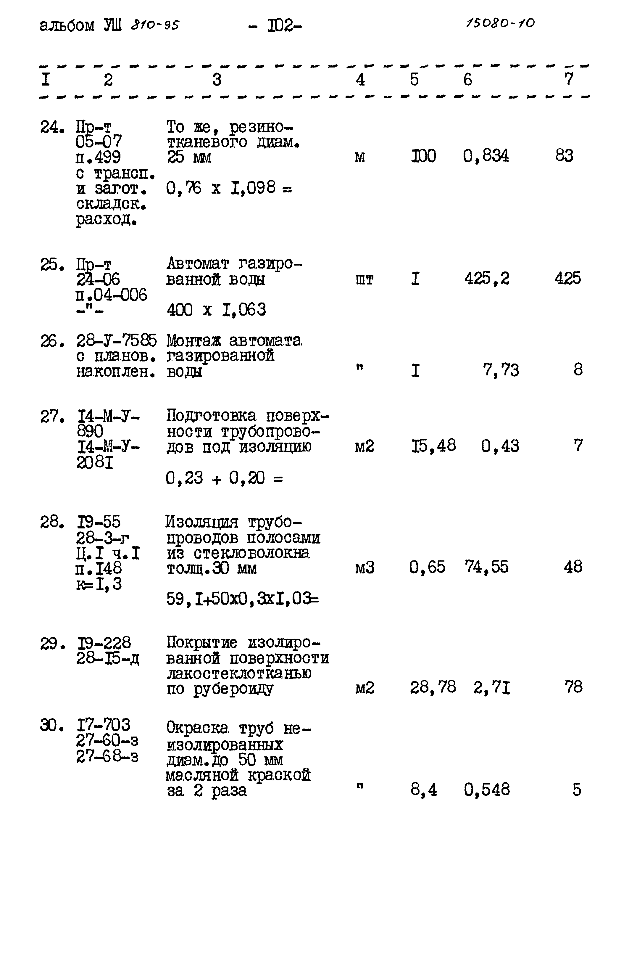 Типовой проект 810-95