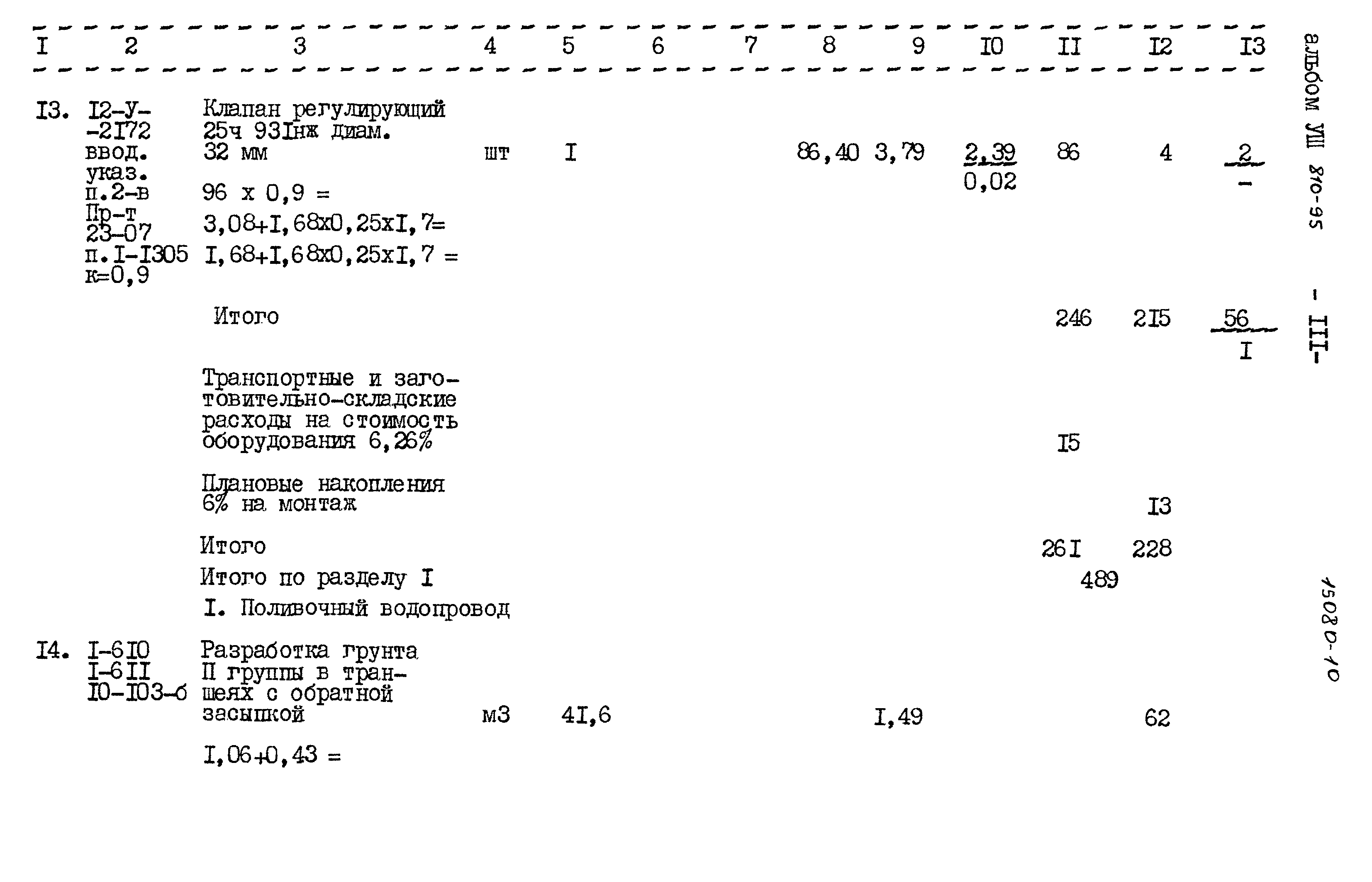 Типовой проект 810-95